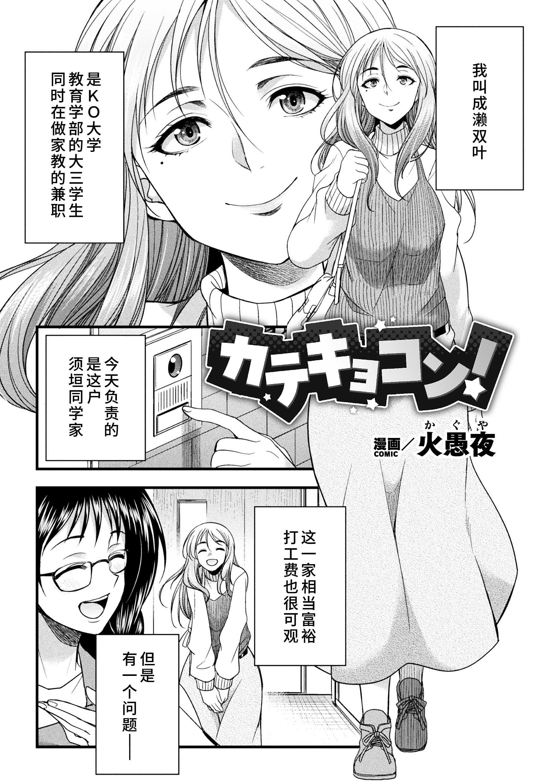 [火愚夜] カテキョコン！