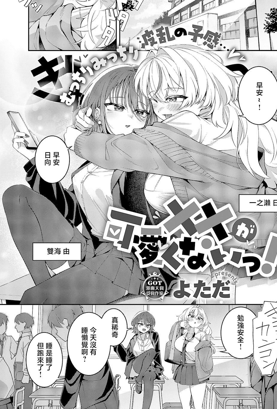 [よただ] ××が可愛くないっ! (コミック エグゼ 68)