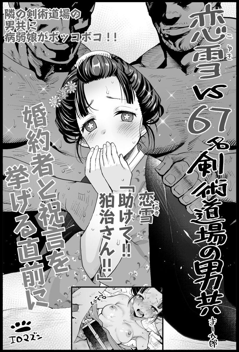 [まー九郎] 恋雪VS６７名剣術道場の男共 (鬼滅の刃) [[中国翻訳]