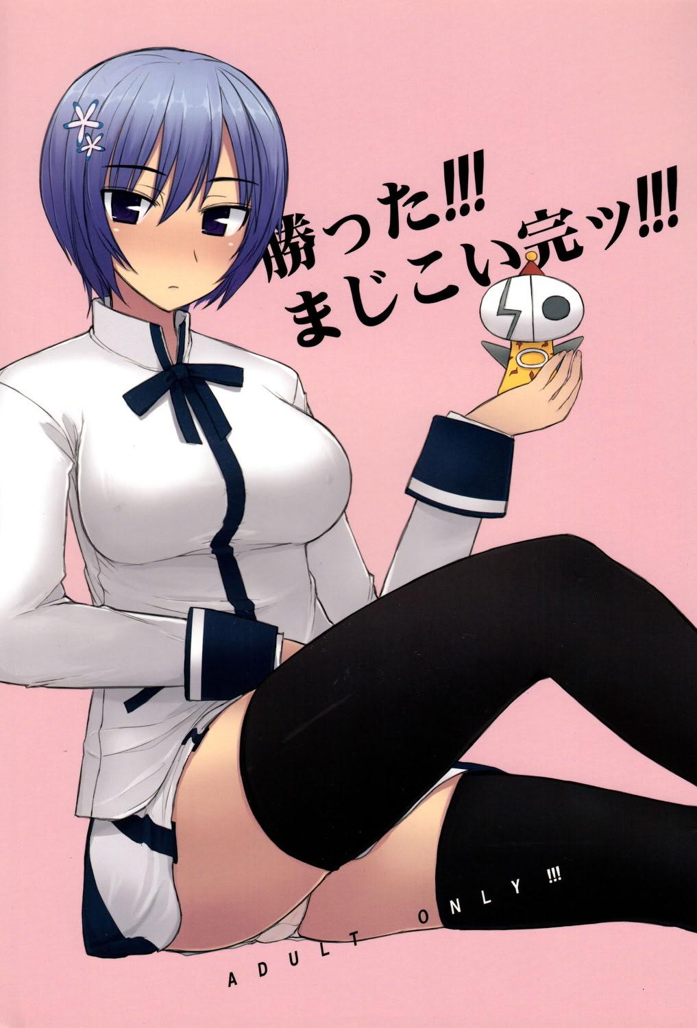 [コトシキ (むこうじまてんろ)] 勝った!!!まじこい完!!! (真剣で私に恋しなさい!!)