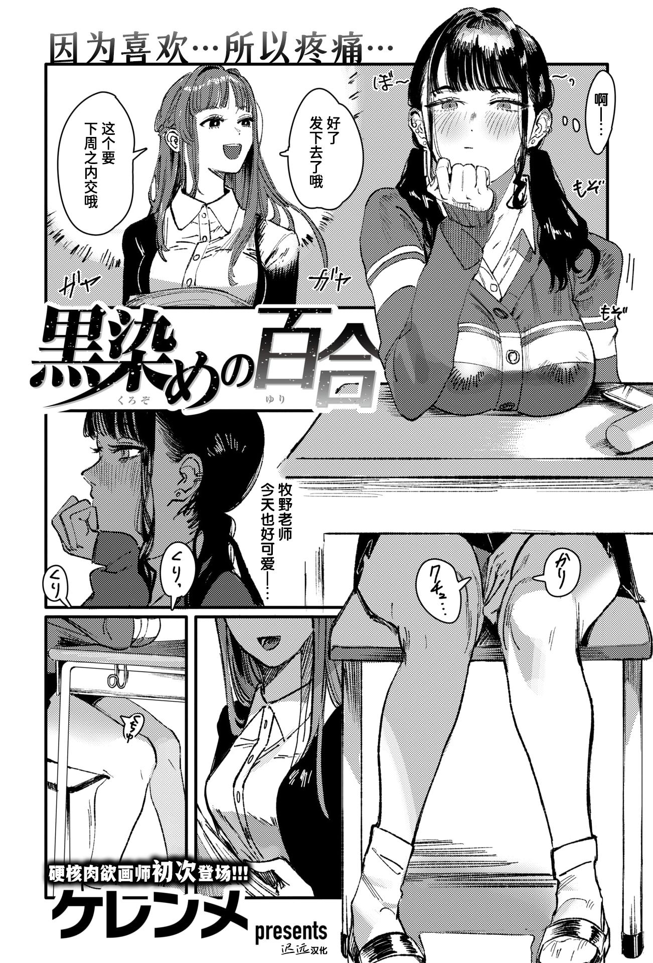 [Cleanendme] 黒染めの百合 (Weekly 快楽天 2024-12) [無修正] [DL版]
