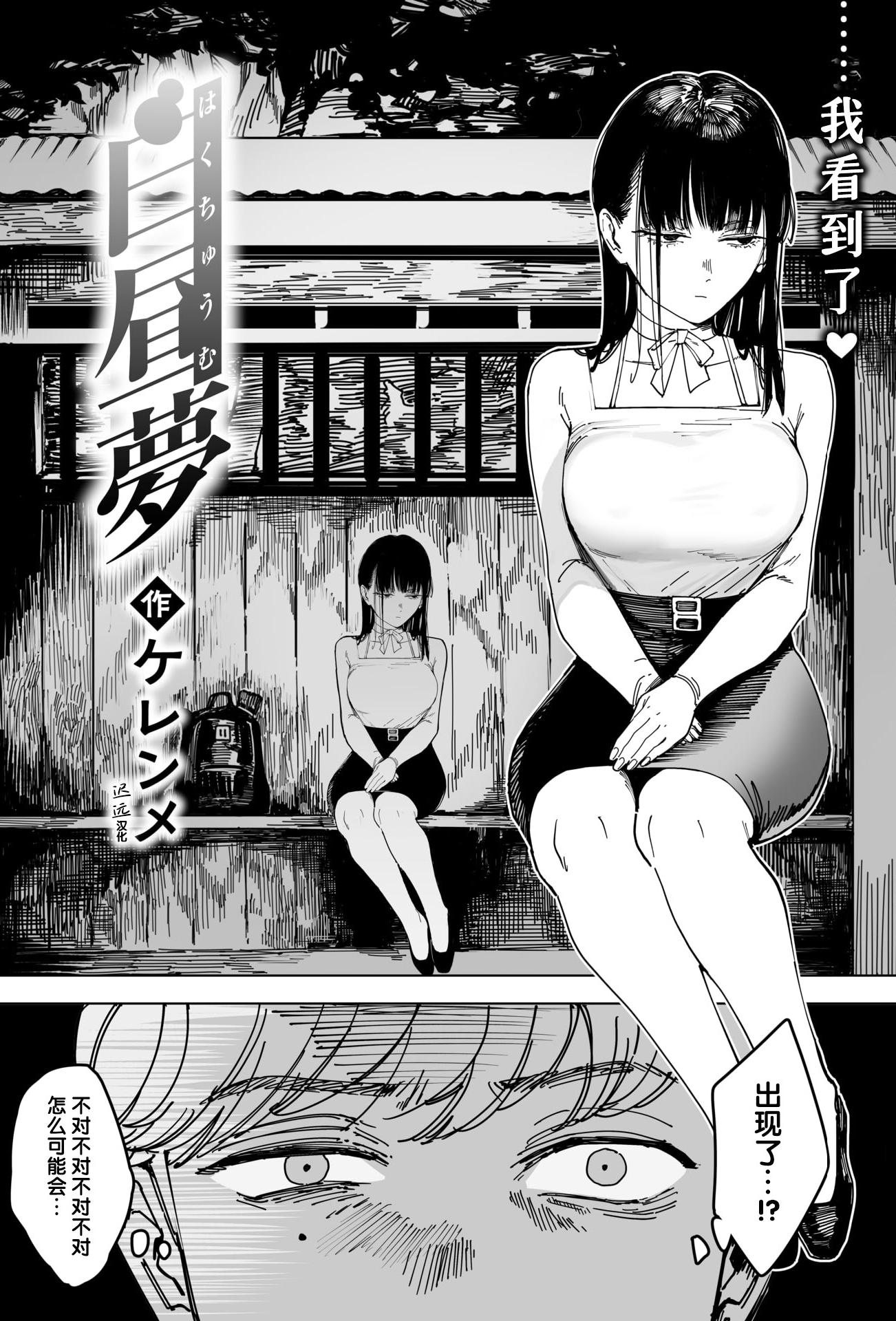 [ケレンメ] 白昼夢 (COMIC 快楽天 2026年5月号) [DL版]