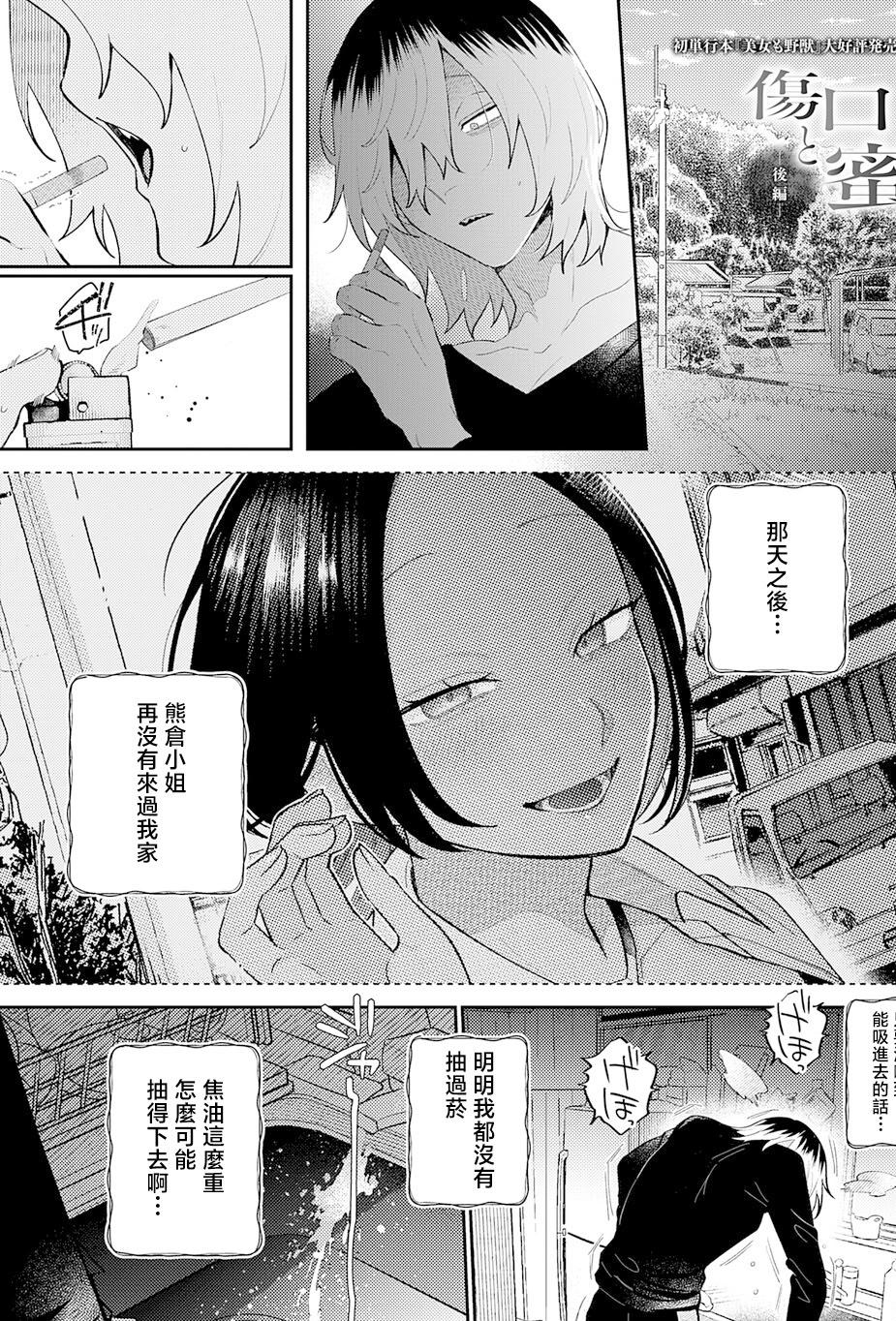 [GURIDA] 傷口と蜜 後編 (COMIC アンスリウム 2026年4月号)