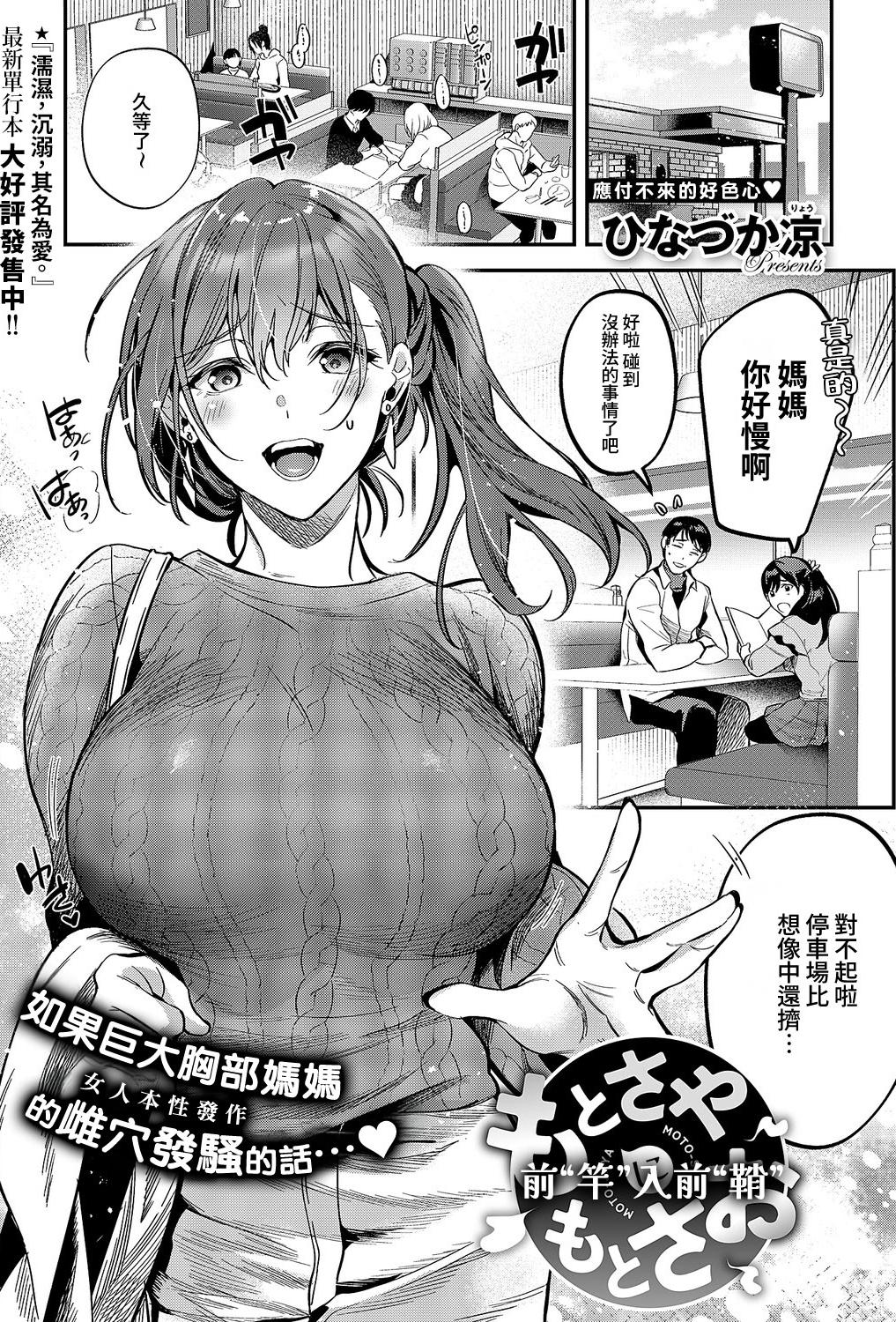 [ひなづか凉] もとさやにもとさお (コミック エグゼ 68)