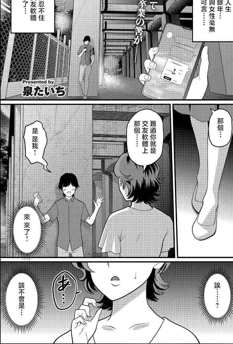 [泉たいち] はじめては...先生と... (人妻コミック蜜vol.04)