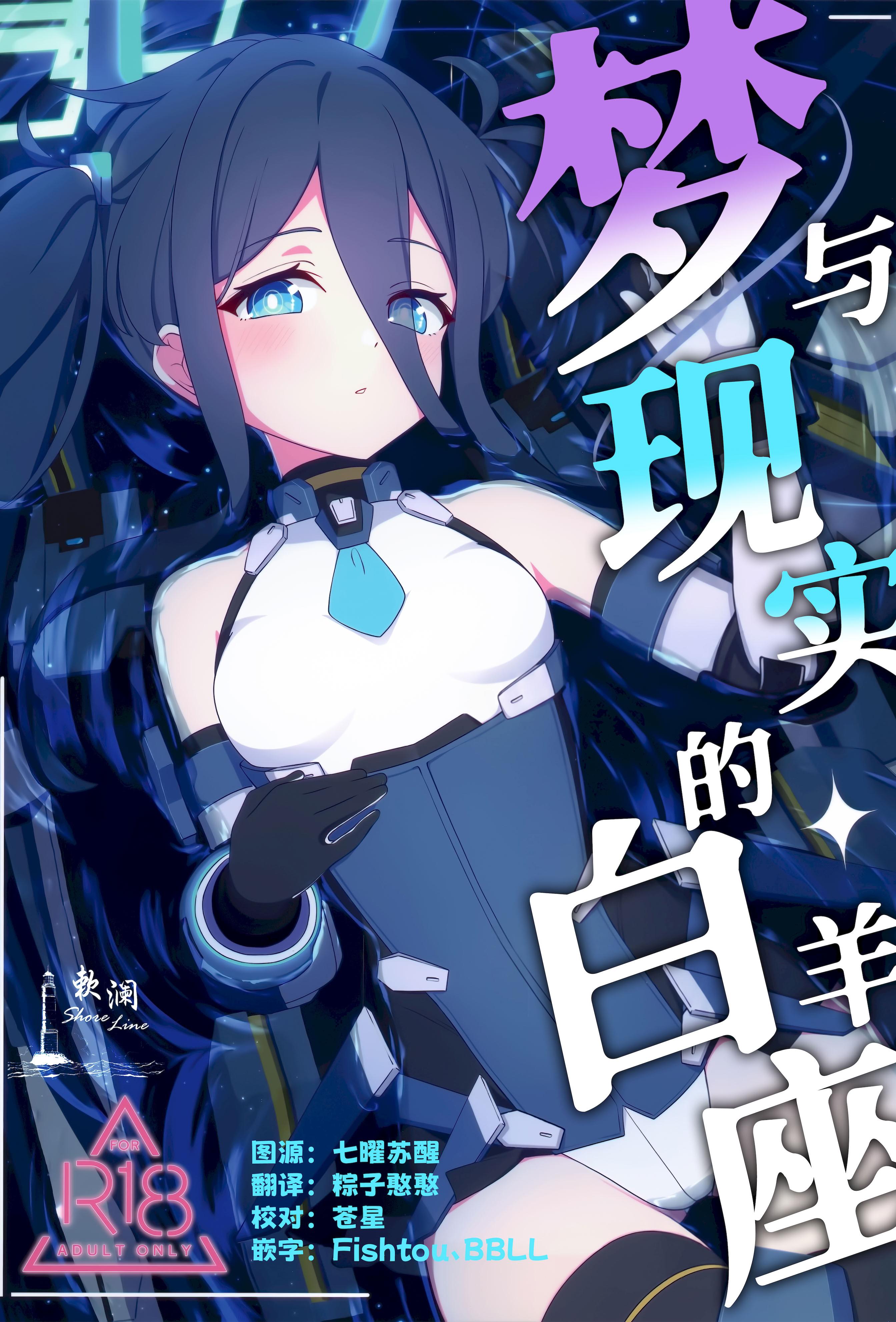 [Inharmonicity (ホトケノザ)] 夢と現のアリエス (ブルーアーカイブ)｜梦与现实的白羊座