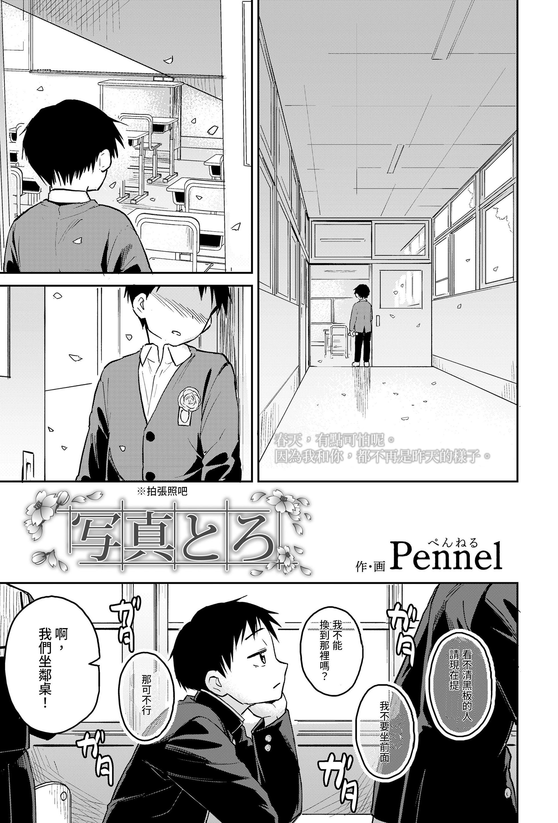 [Pennel] 写真とろ (COMIC LOE VOL.15 花蕾) [中国翻訳]