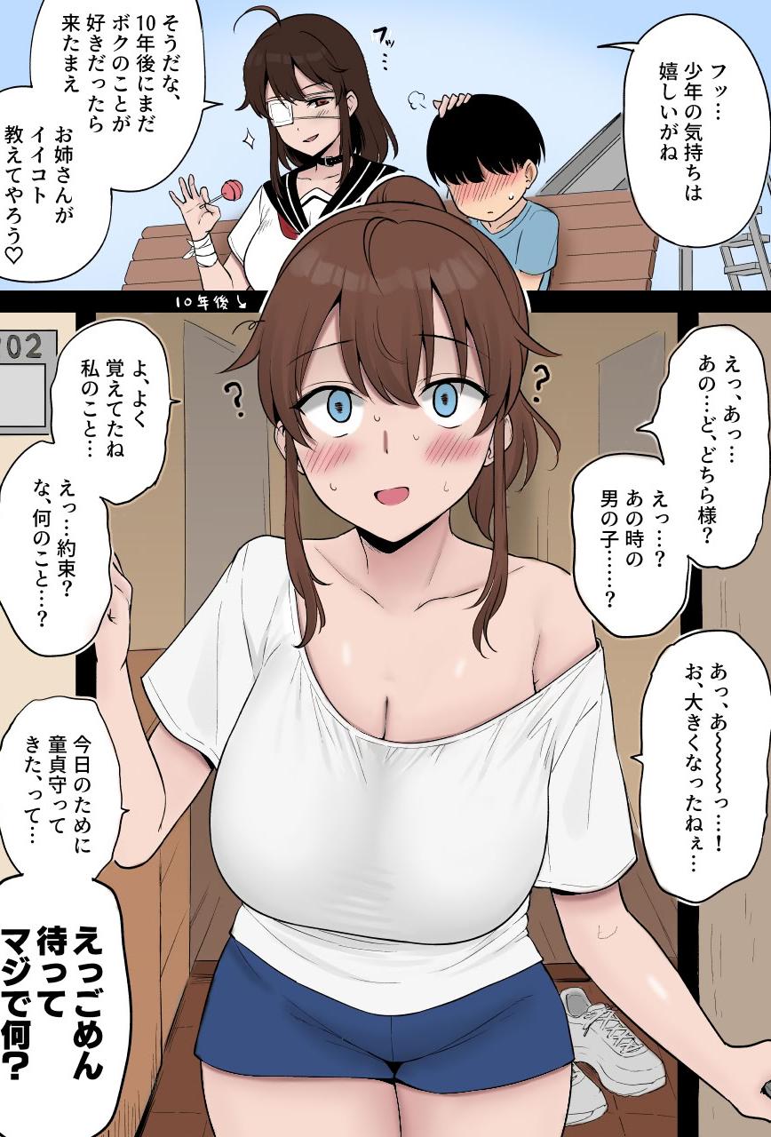 [ユエ] 昔よく公園で遊んでくれた近所のカッコいいお〇さんに10年前の約束を果たしてもらいに行くやつ [カラー化]