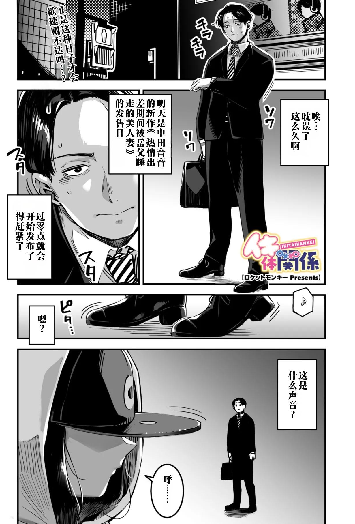 [ロケットモンキー] イキ体関係 (コミックメガストア Vol.15)