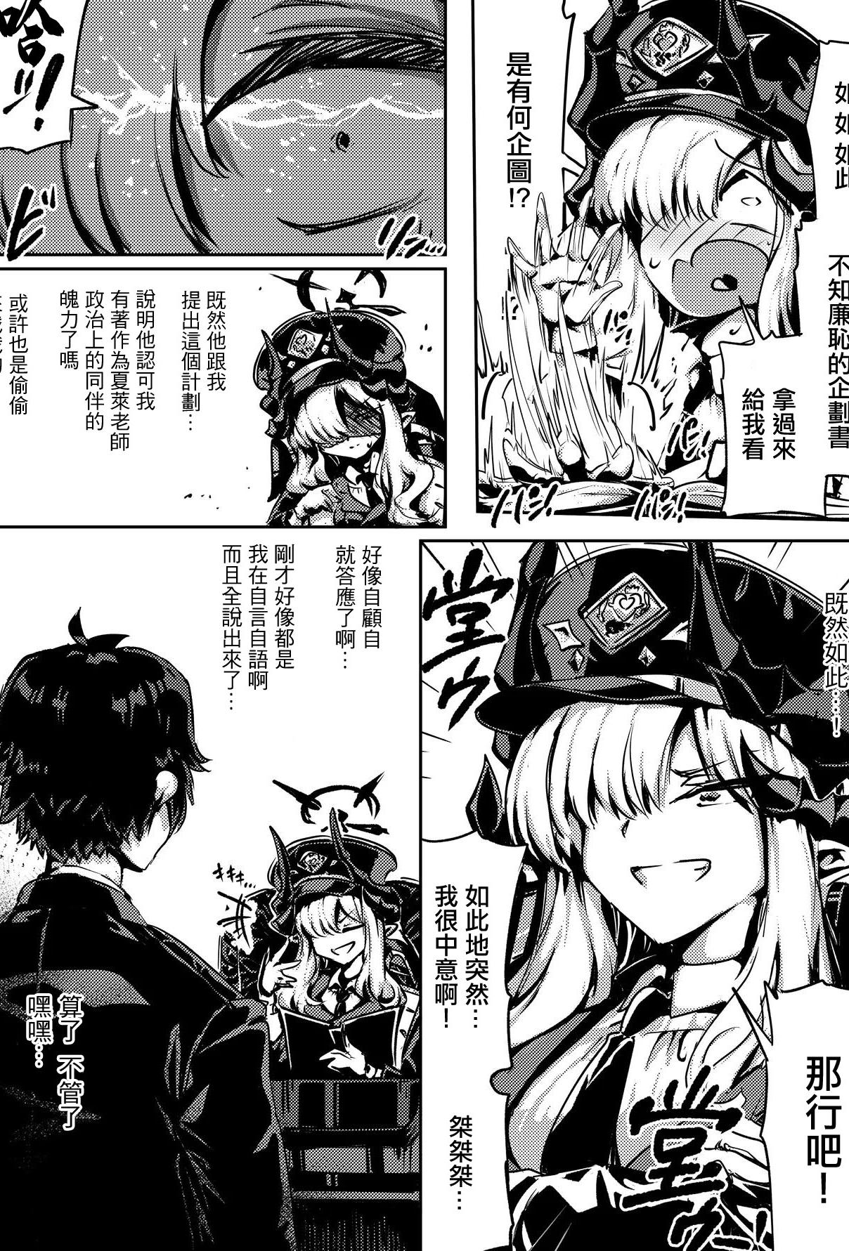 [サニーサイド] 羽沼マコトとカーマ・スートラ_ブルーアーカイブ [中国翻訳]