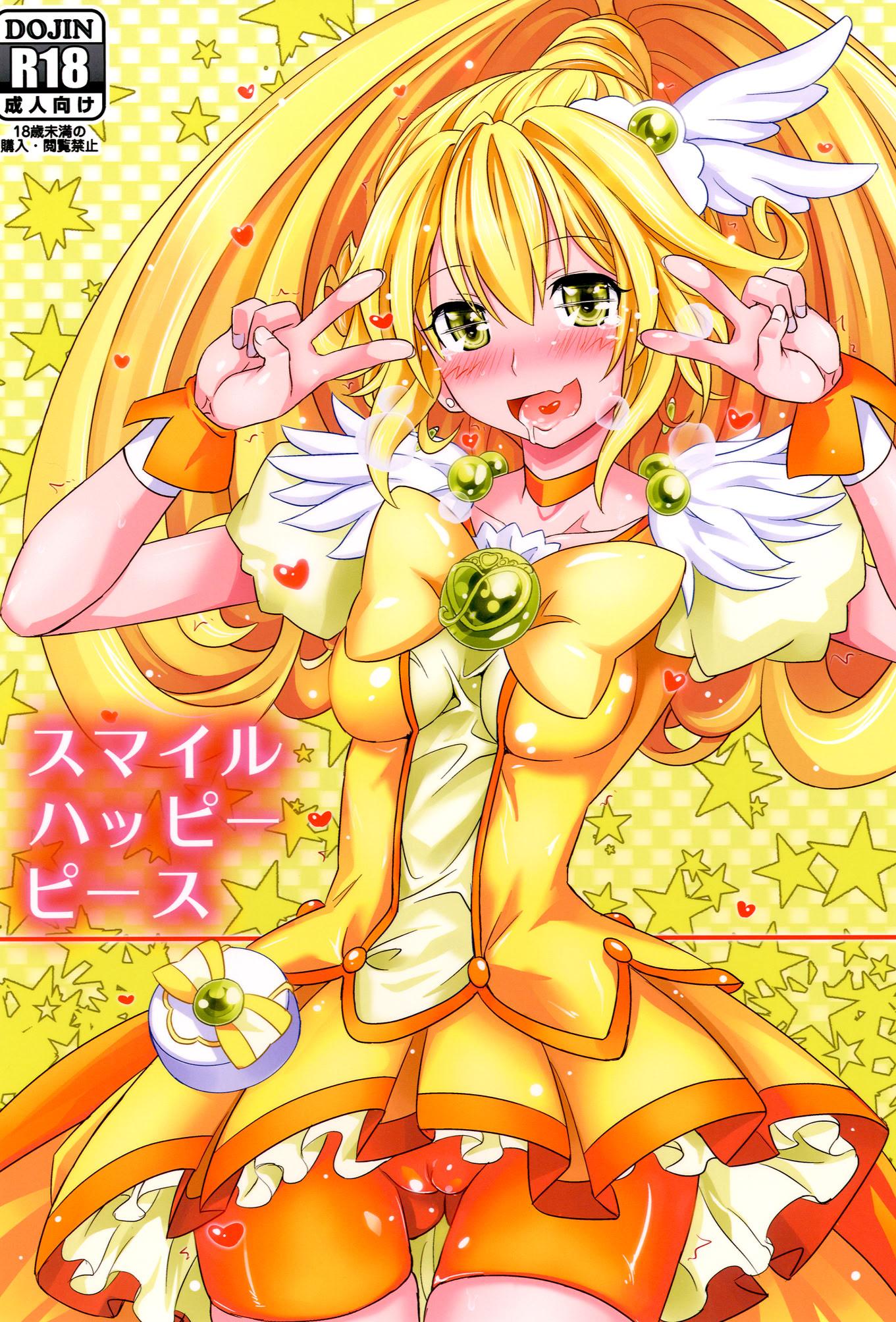 [牧野駅 (牧野坂シンイチ)] スマイルハッピーピース (スマイルプリキュア!) [不咕鸟汉化组] [DL版]