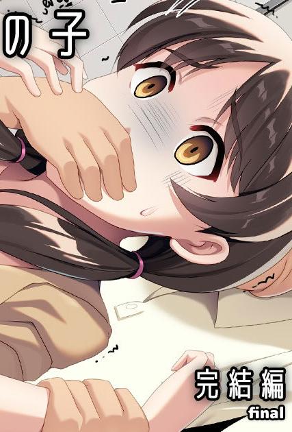 [う★どんこ] コンビニで露出する女の子・完結編 [中国翻訳]