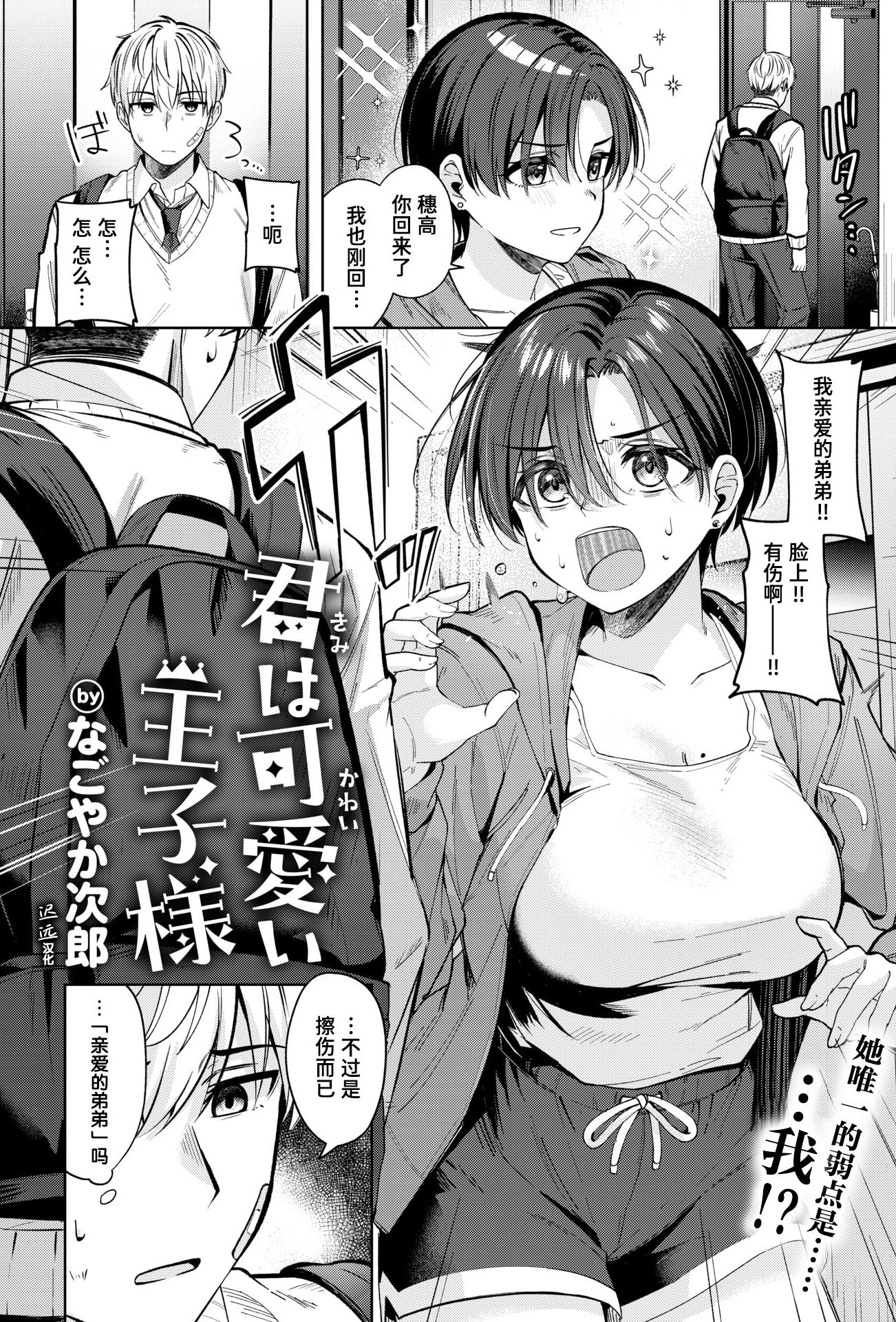 [なごやか次郎] 君は可愛い王子様 (COMIC 快楽天ビースト 2026年5月号)｜你是可爱的王子殿下 [DL版]