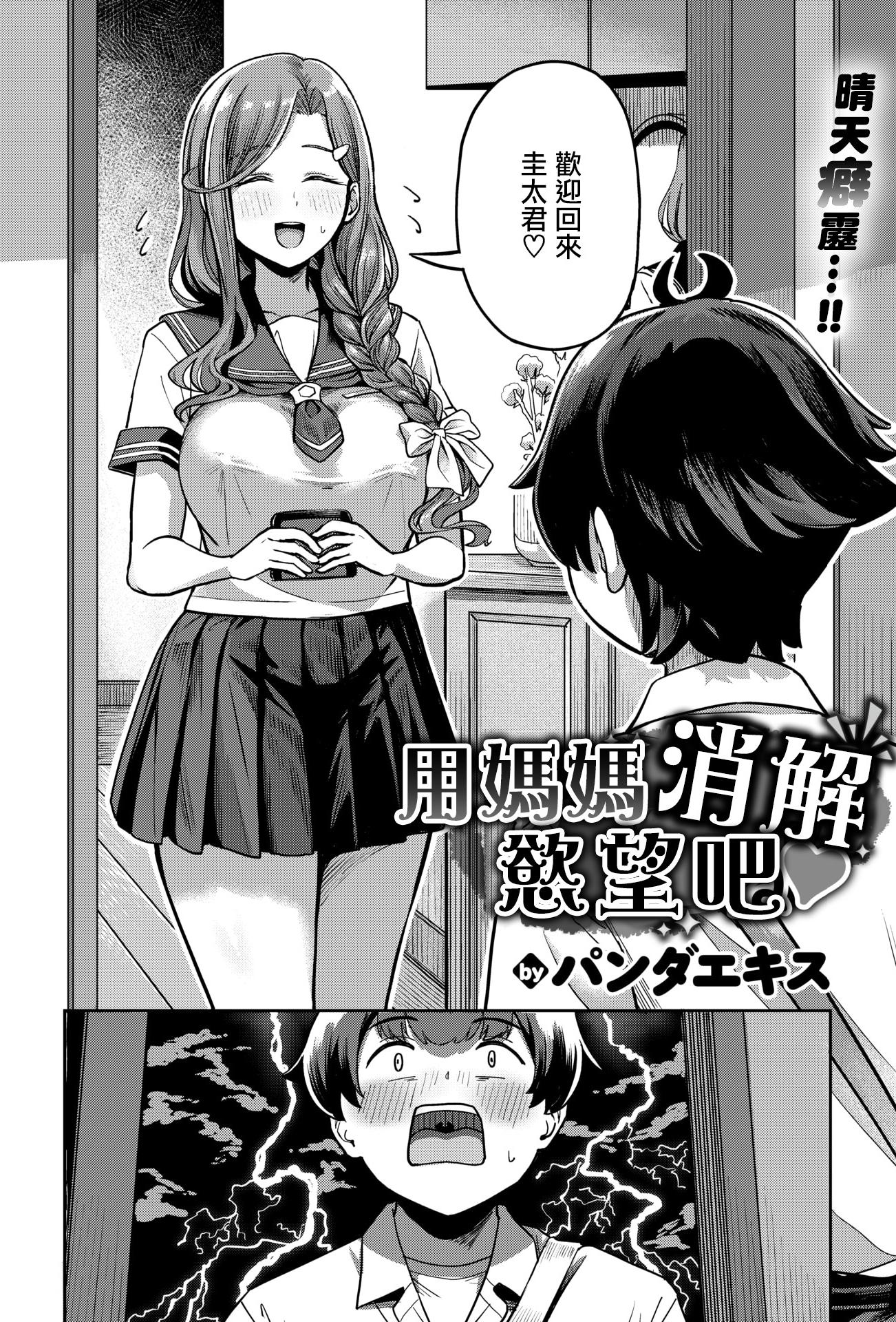 [パンダエキス]ママで発散しましょうね♡ (COMIC 失楽天 2026年4月号) [無修正]