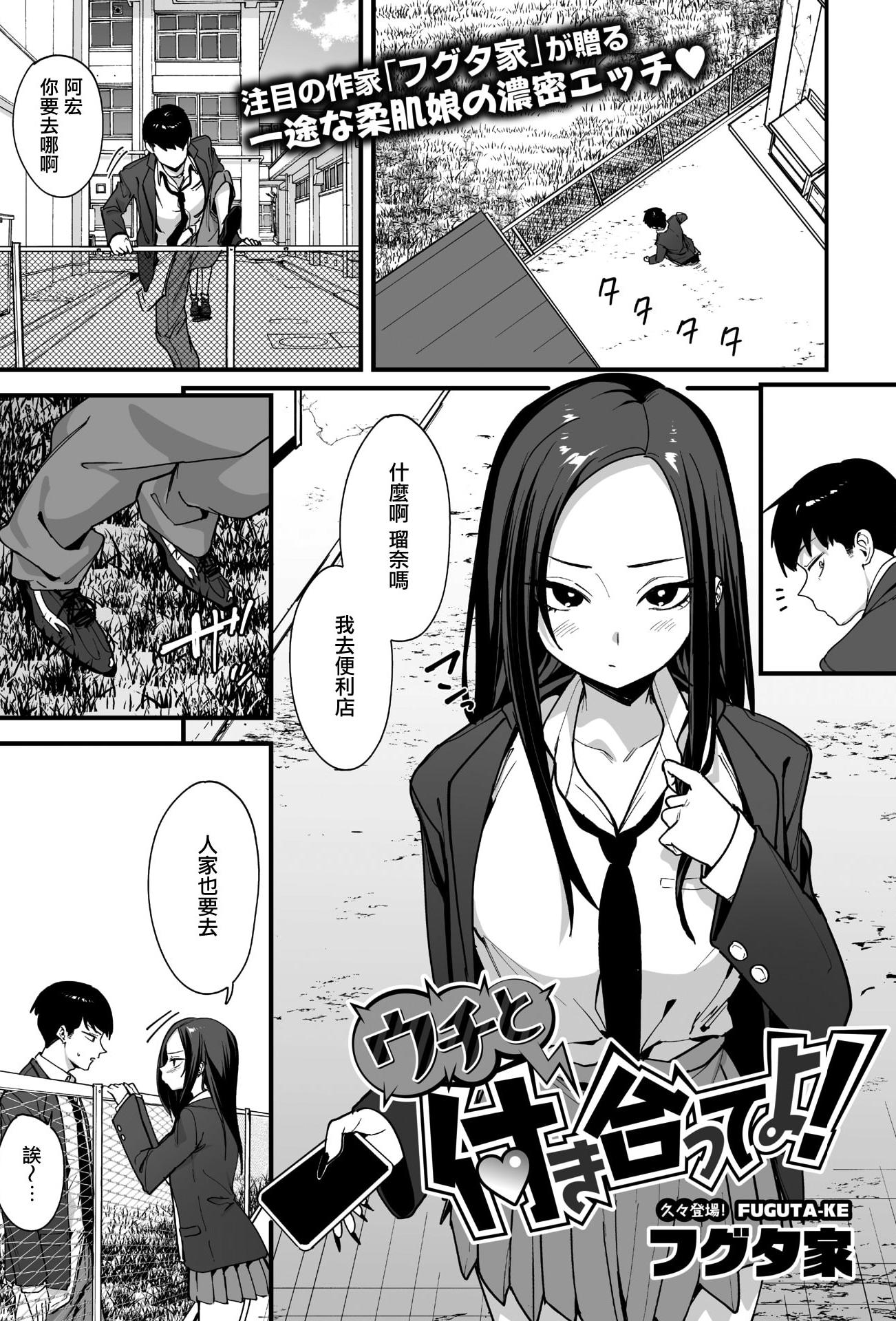 [フグタ家] ウチと付き合ってよ！ (コミックホットミルク 2026年4月号) [DL版]