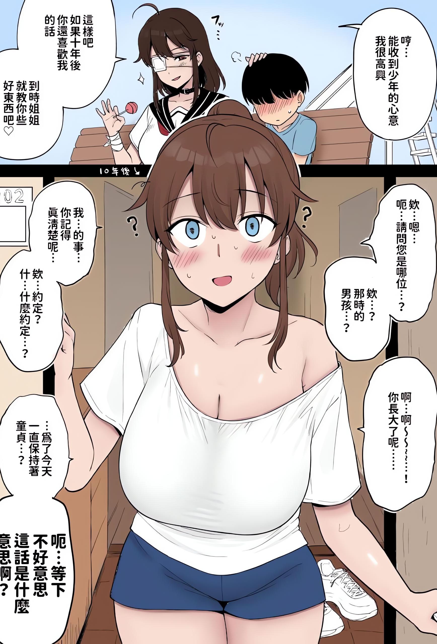 [ユエ] 昔よく公園で遊んでくれた近所のカッコいいお〇さんに10年前の約束を果たしてもらいに行くやつ [中国翻訳] [カラー化]