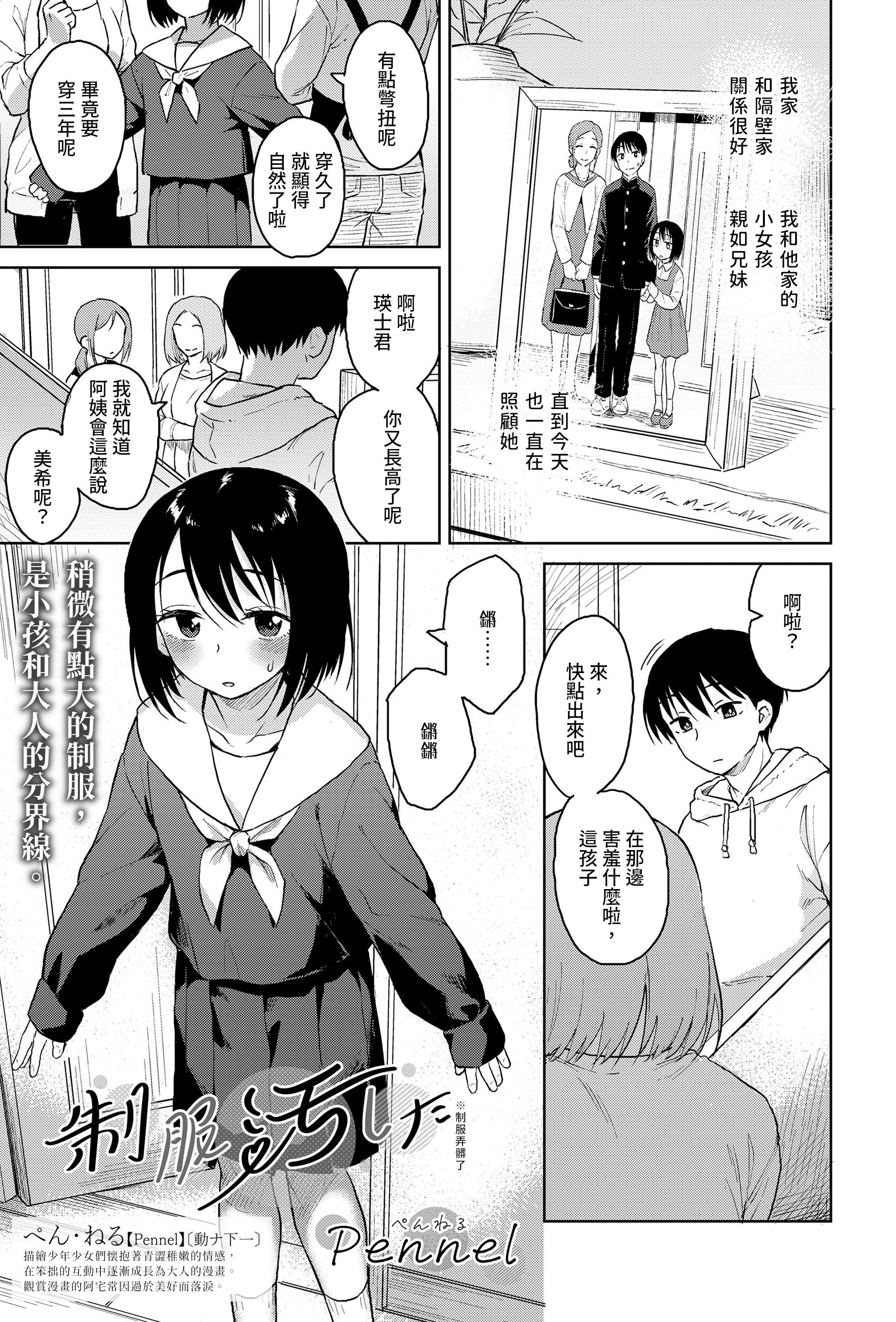 [Pennel] 制服汚した (COMIC LO 2023年6月号) [DL版] [中国翻訳]