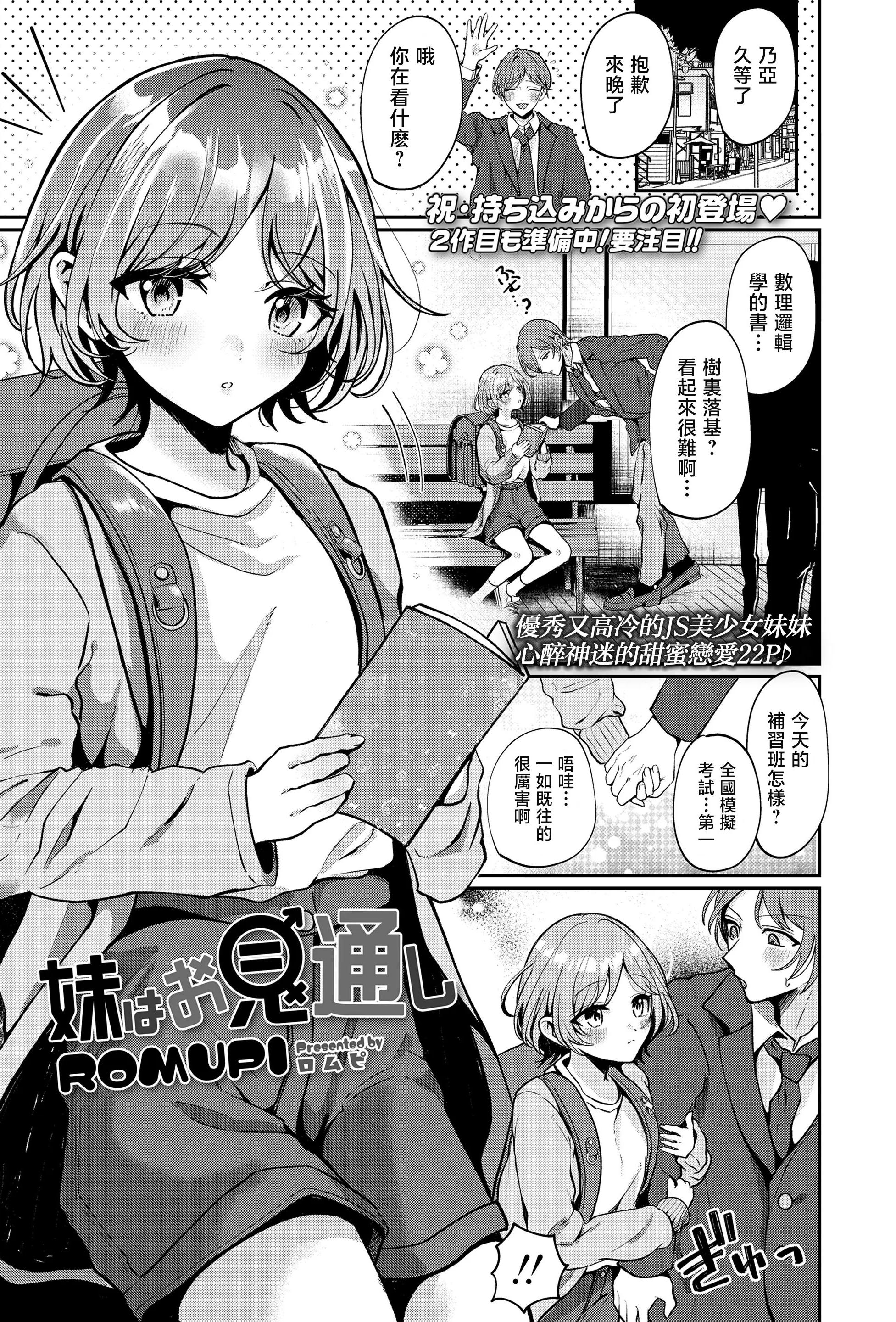 [ROMUPI] 妹はお見通し (COMIC LO 2026年4月号) [中国翻訳] [DL版]