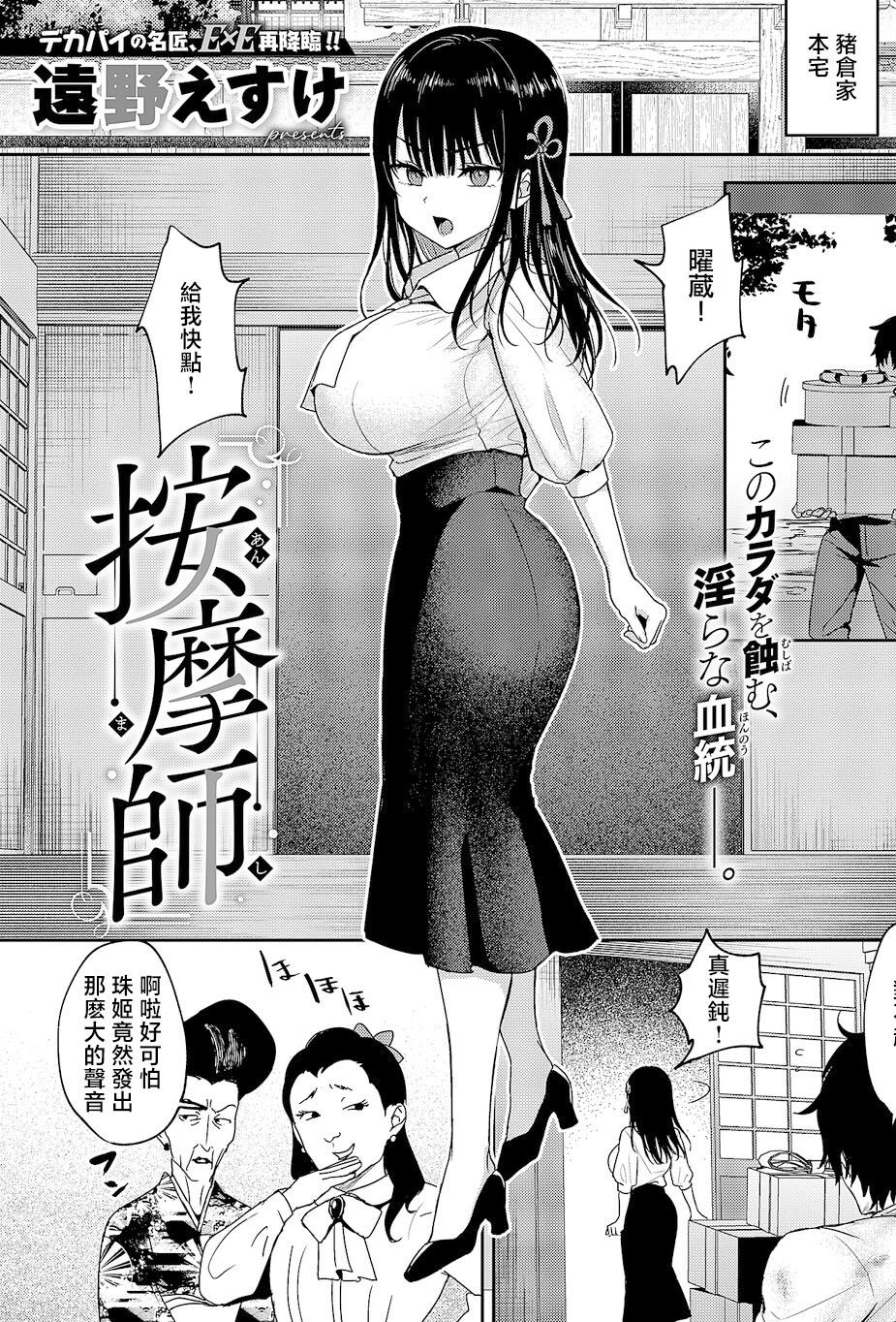 [遠野えすけ] 按摩師 [中国翻訳]