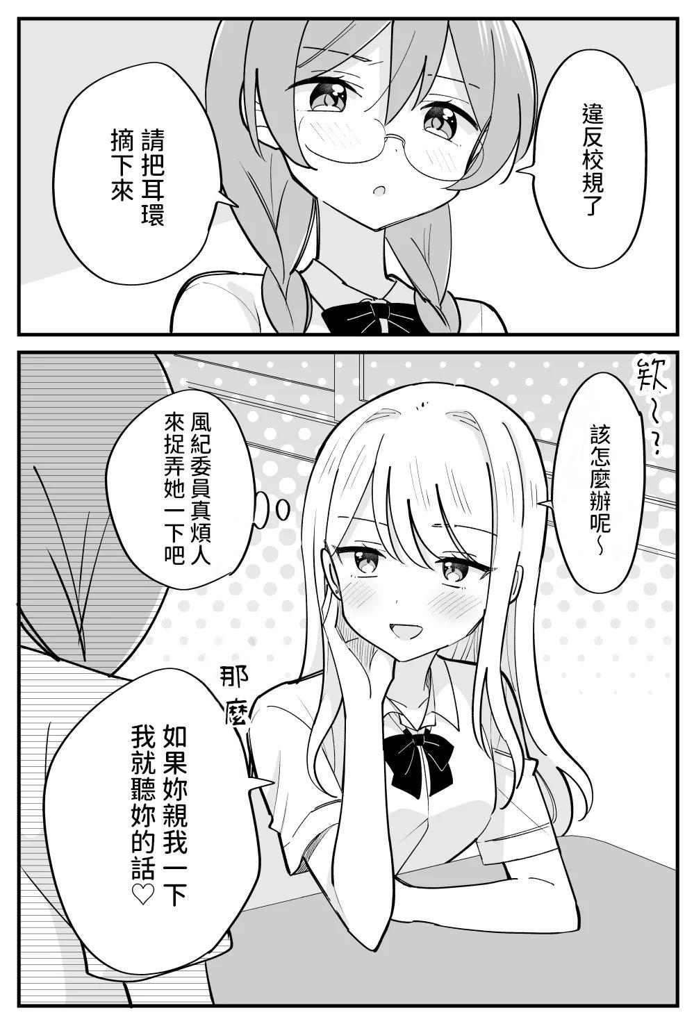 [はちこ] 風紀委員が取りしまる百合 [中国翻訳]