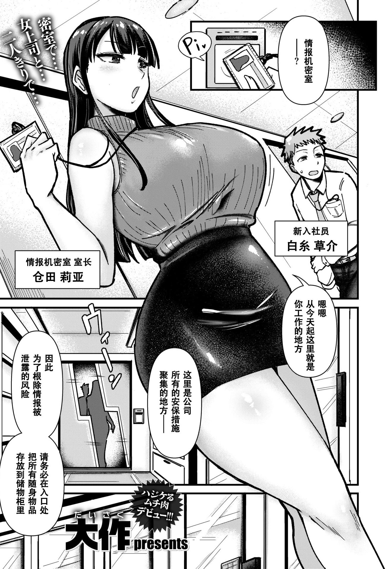 [大作] 全裸情報機密室 (COMIC 失楽天 2025年10月号) [iAtt机翻汉化] [DL版]