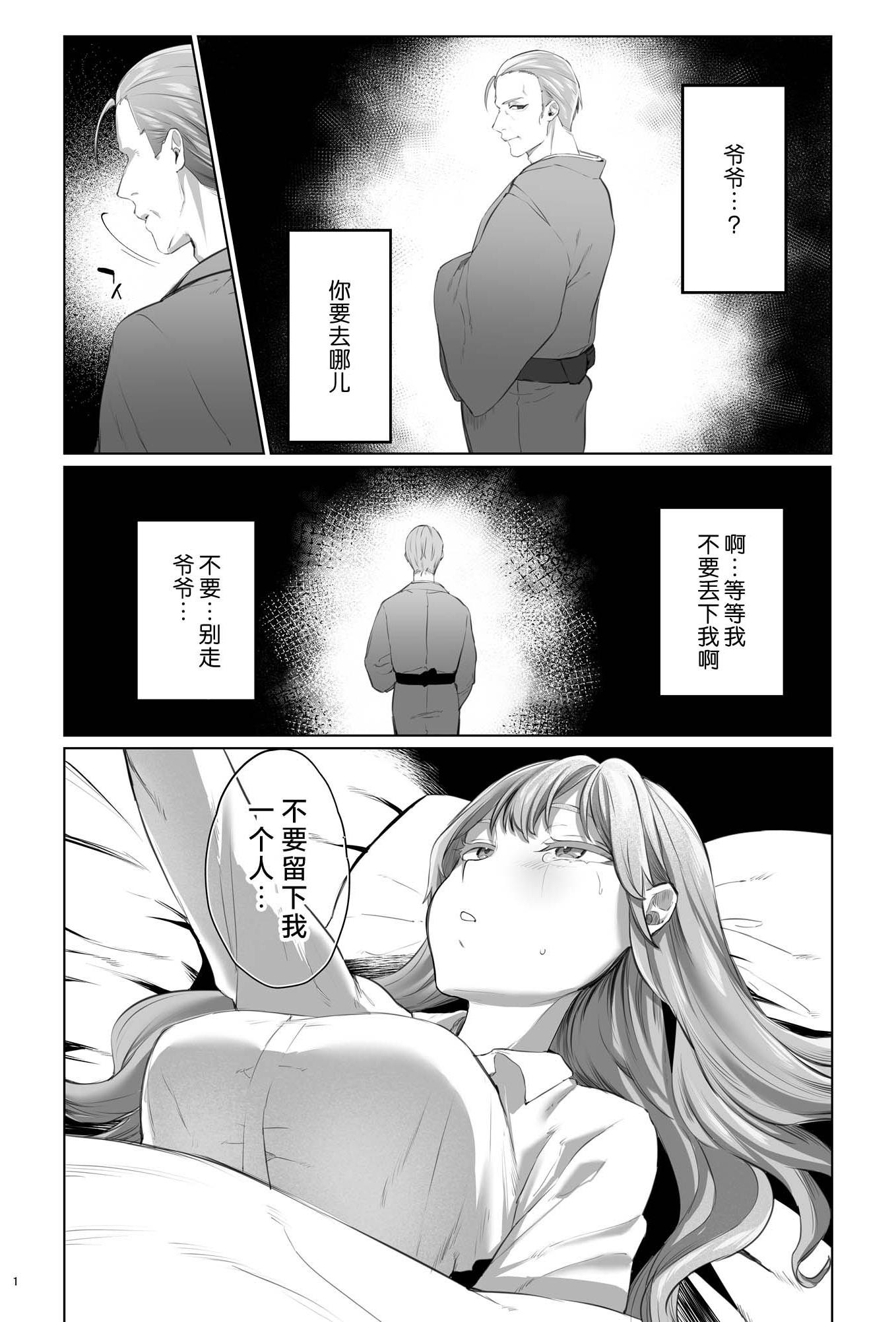 [夜もすがら(潮汐きよし)] 華と霞 -封印されていたのは鬼畜ドSな俺様系式神でした-