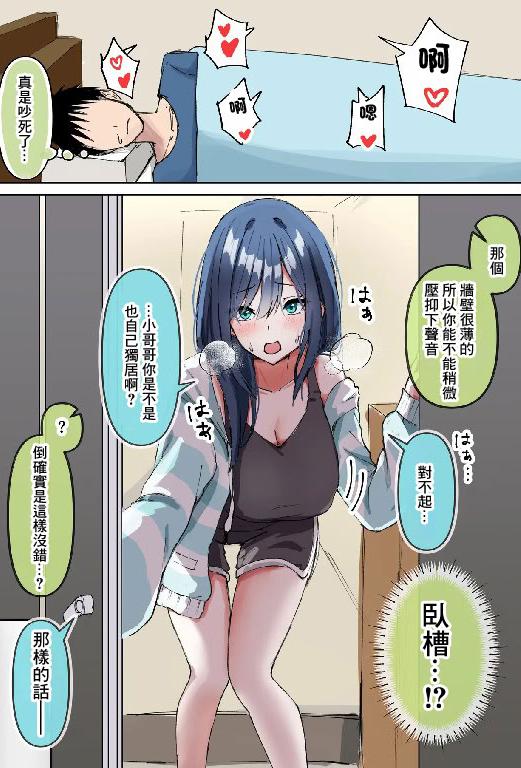 [皐月兎輝] 隣人がうるさかったので注意しに行ったら… [中国翻訳]