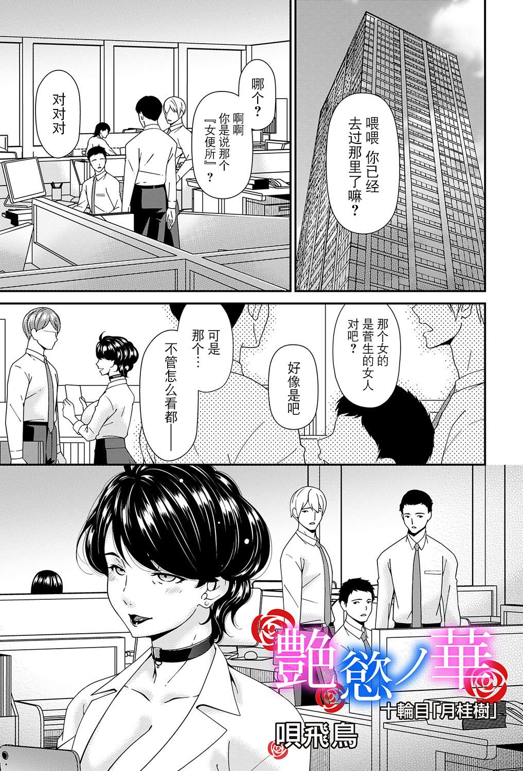 [唄飛鳥] 「艶慾ノ華」 十輪目「月桂樹」（コミックマグナム Vol.204）[DL版]