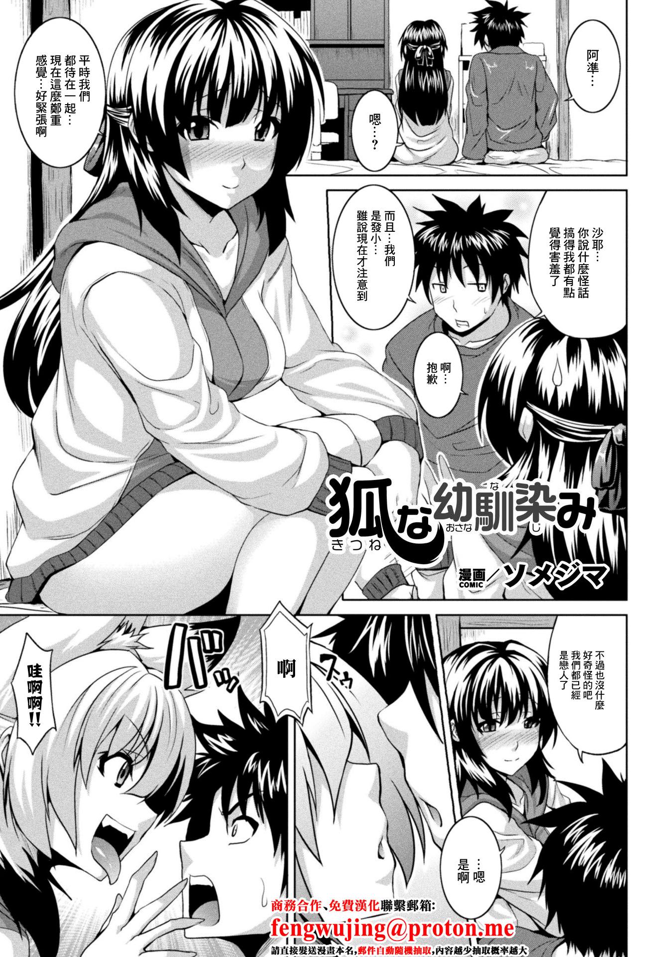 [ソメジマ] 狐な幼馴染み
