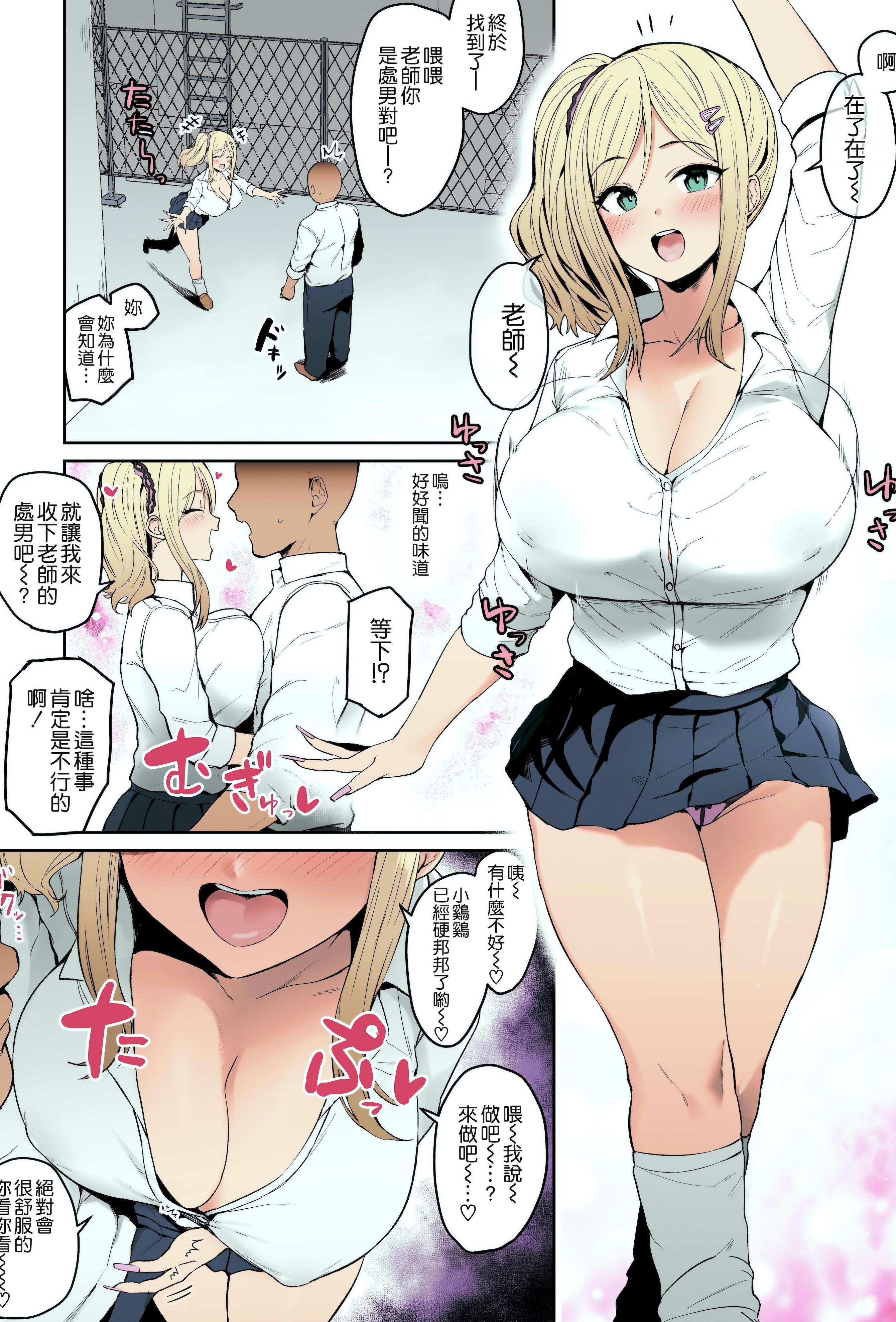 [ほたてちゃん] どうしても欲しいギャル [中国翻訳] [カラー化] [無修正]