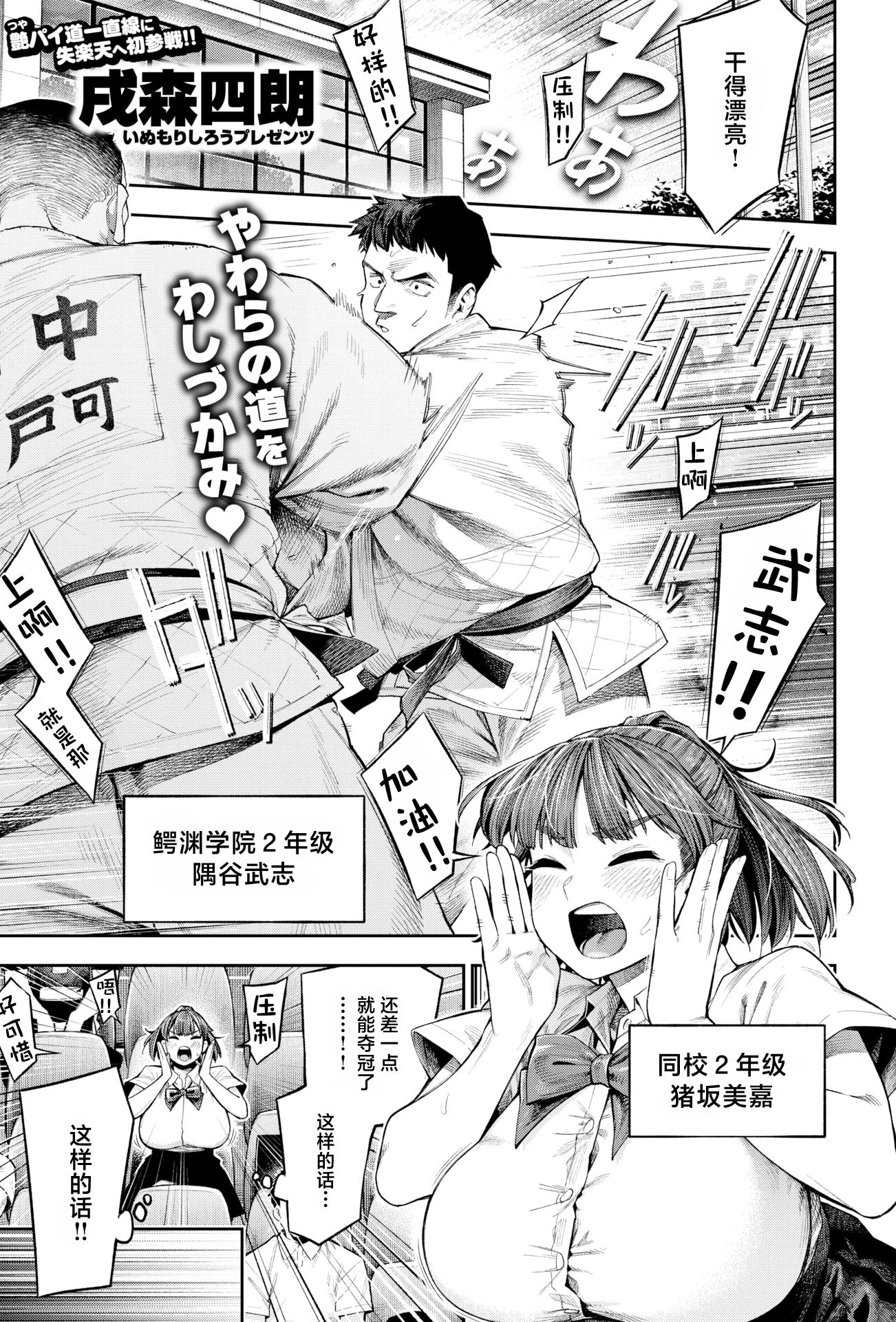 [無修正] [戌森四朗] ボッキン!! (COMIC 失楽天 2025年12月号)