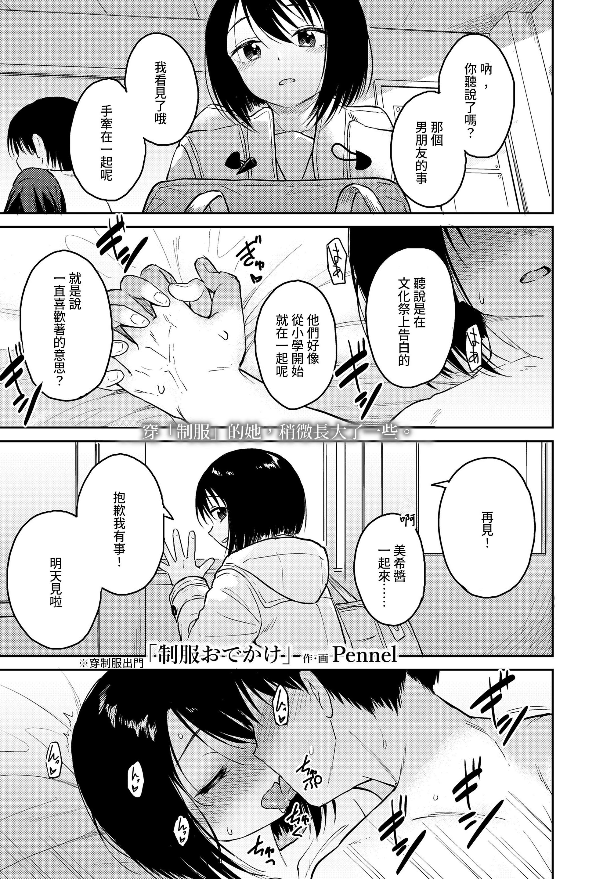 [Pennel] 制服おでかけ (COMIC LO 2024年4月号) [中国翻訳] [DL版]