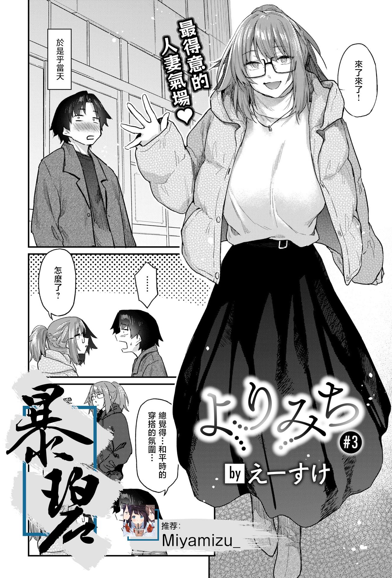 [えーすけ] よりみち#3 (COMIC 快楽天 2025年5月号)