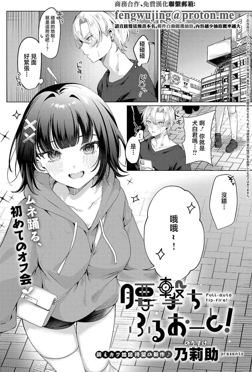 [乃莉助] 腰撃ちふるおーと! (コミック エグゼ 69)｜腰射全自動! [中国翻訳] [DL版]