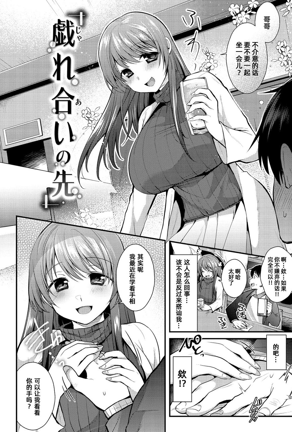 [森ぐる太] 戯れ合いの先 (こちょこちょパコパコびくんびくん) [DL版]