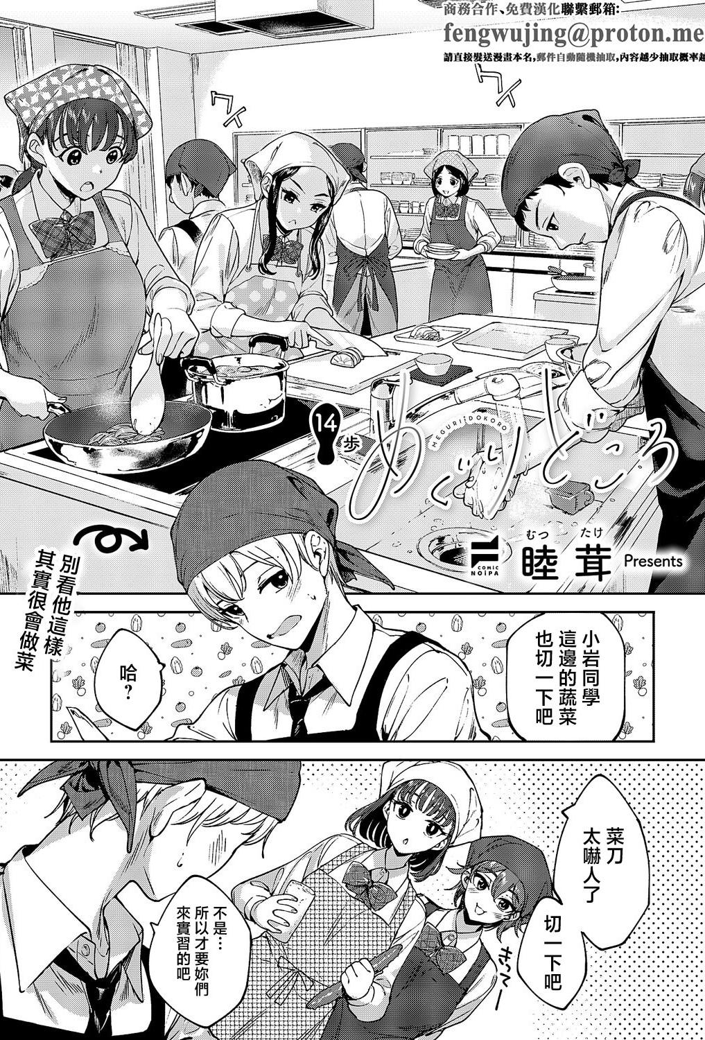 [睦茸] めぐりどころ 14歩 (コミック エグゼ 69)｜巡之所在 [中国翻訳] [DL版]