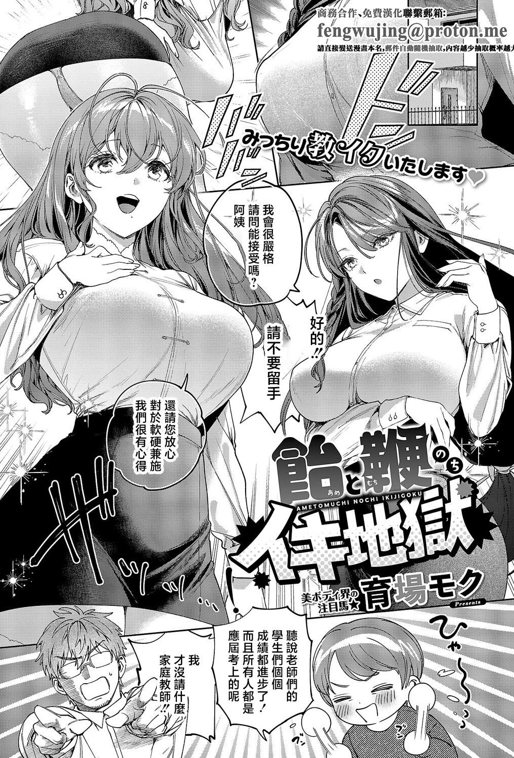 [育場モク] 飴と鞭のちイキ地獄 (コミック エグゼ 69)｜糖與鞭子後的高潮地獄 [中国翻訳] [DL版]