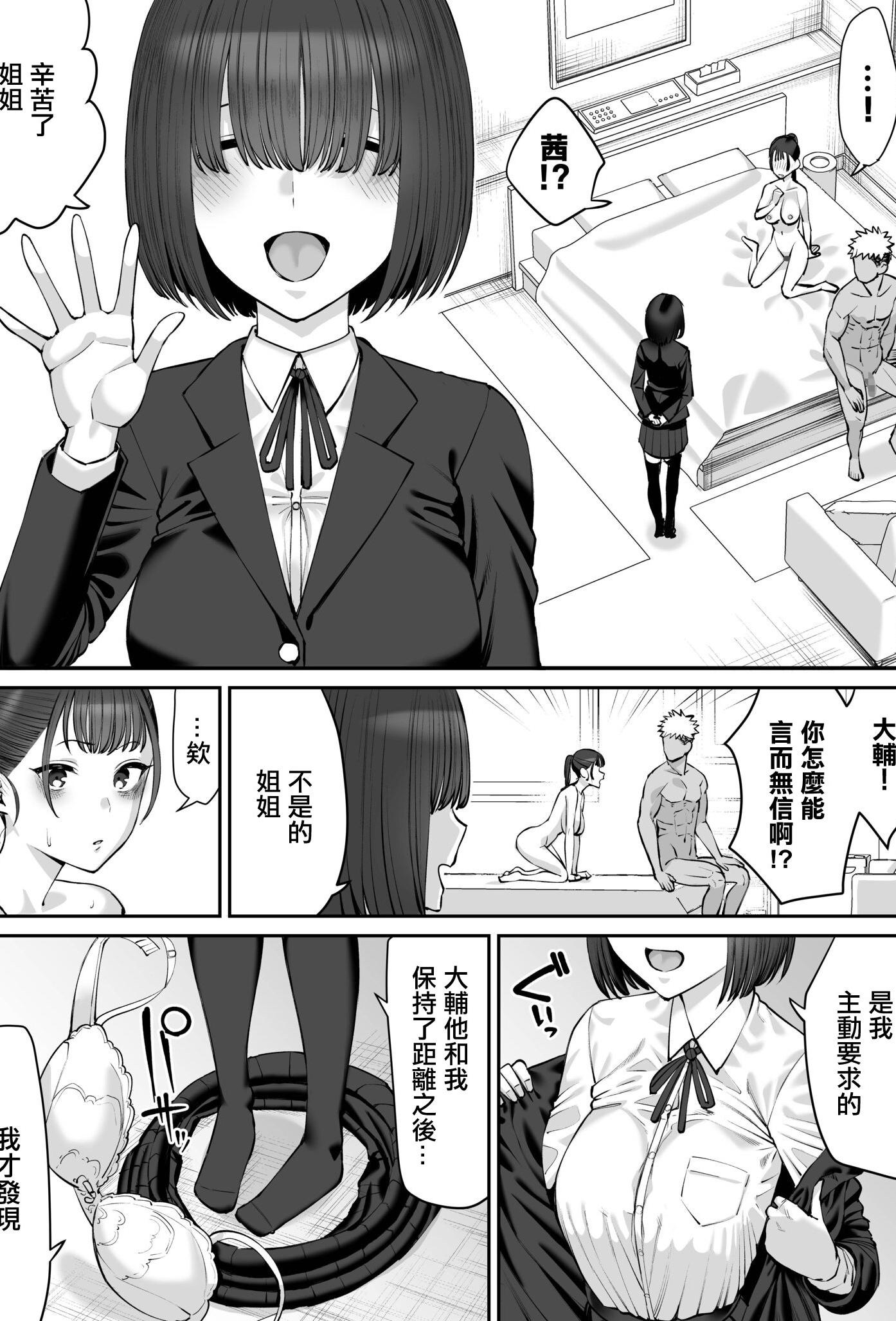 [たけ紳士] 幼馴染のふたごは他の男のオナホになる（3）｜青梅竹馬的雙子姐妹成為了別的男人的飛機杯 (3)