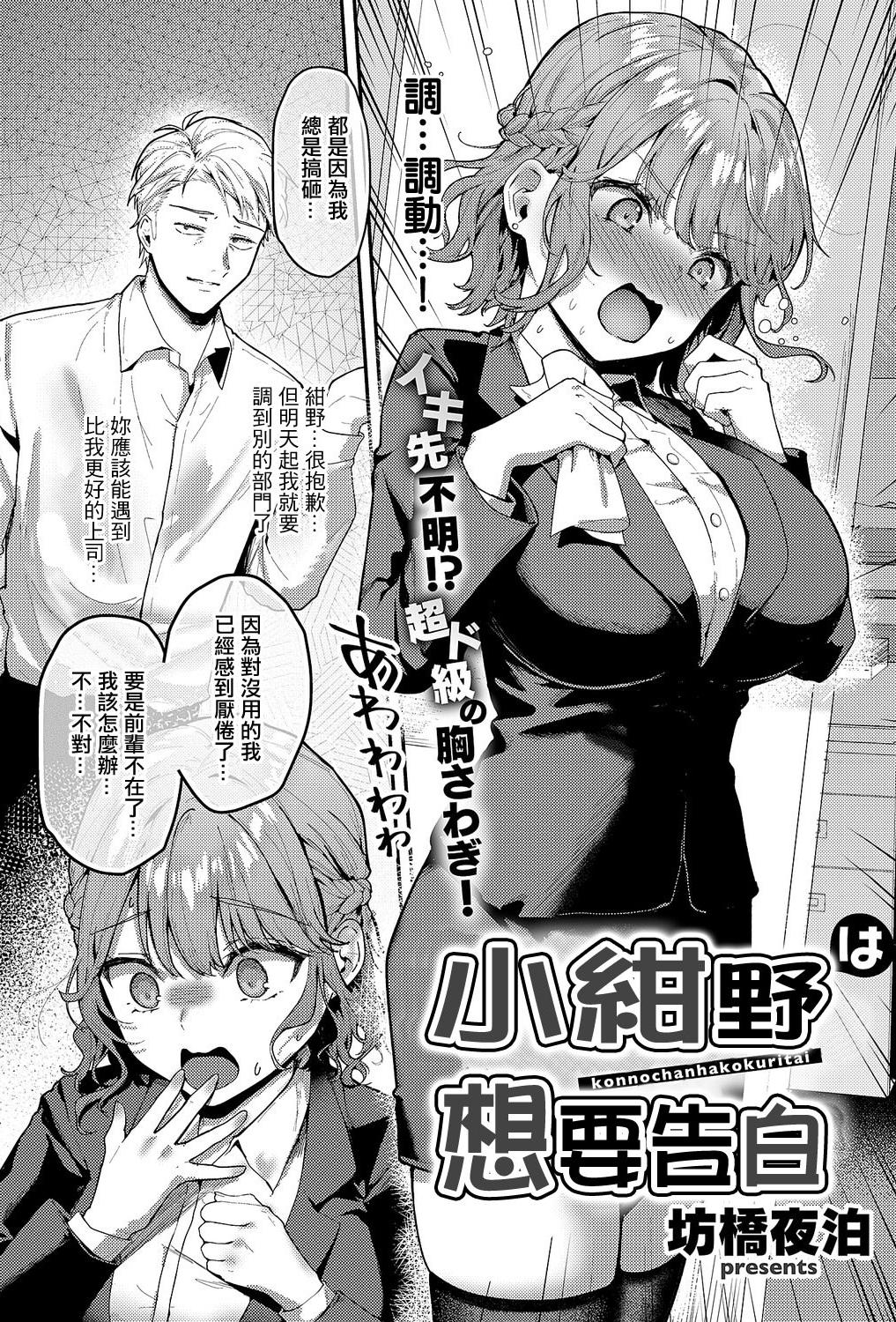 [坊橘夜泊] 細野ちゃんは甘い (コミック エグゼ 69) [中国翻訳] [DL版]