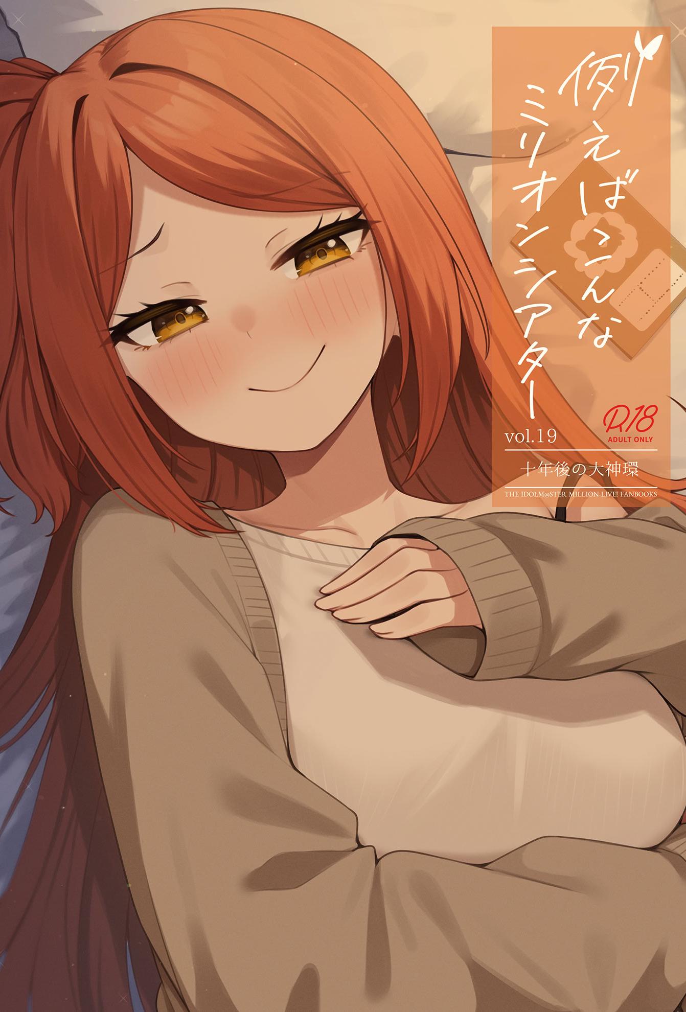 [忘らるる手紙 (びんせん)] 例えばこんなミリオンシアター vol.19 十年後の大神環 (アイドルマスター ミリオンライブ!) [中国翻訳]
