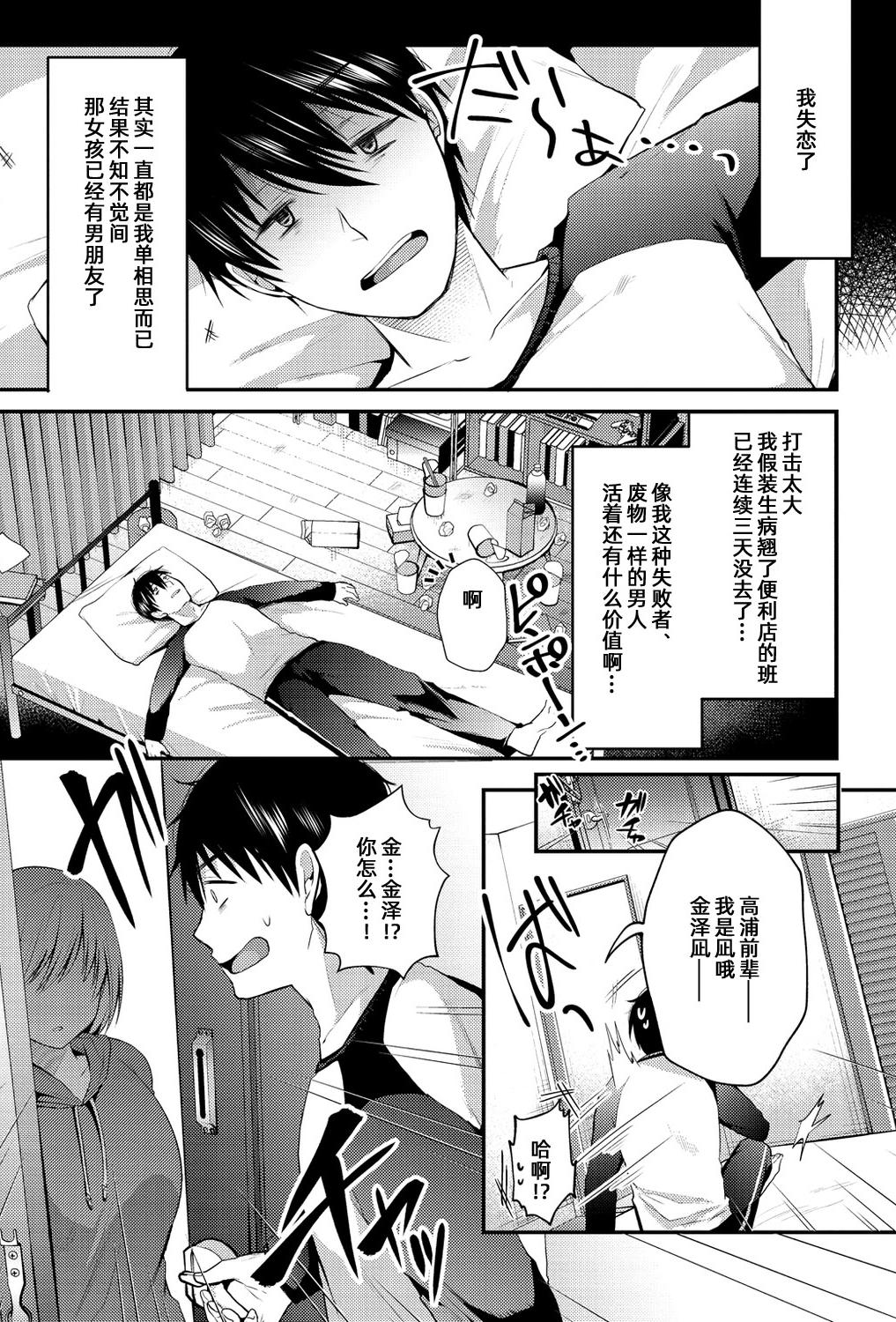 [森ぐる太] ね、センパイっ！｜呐，前辈 [DL版]