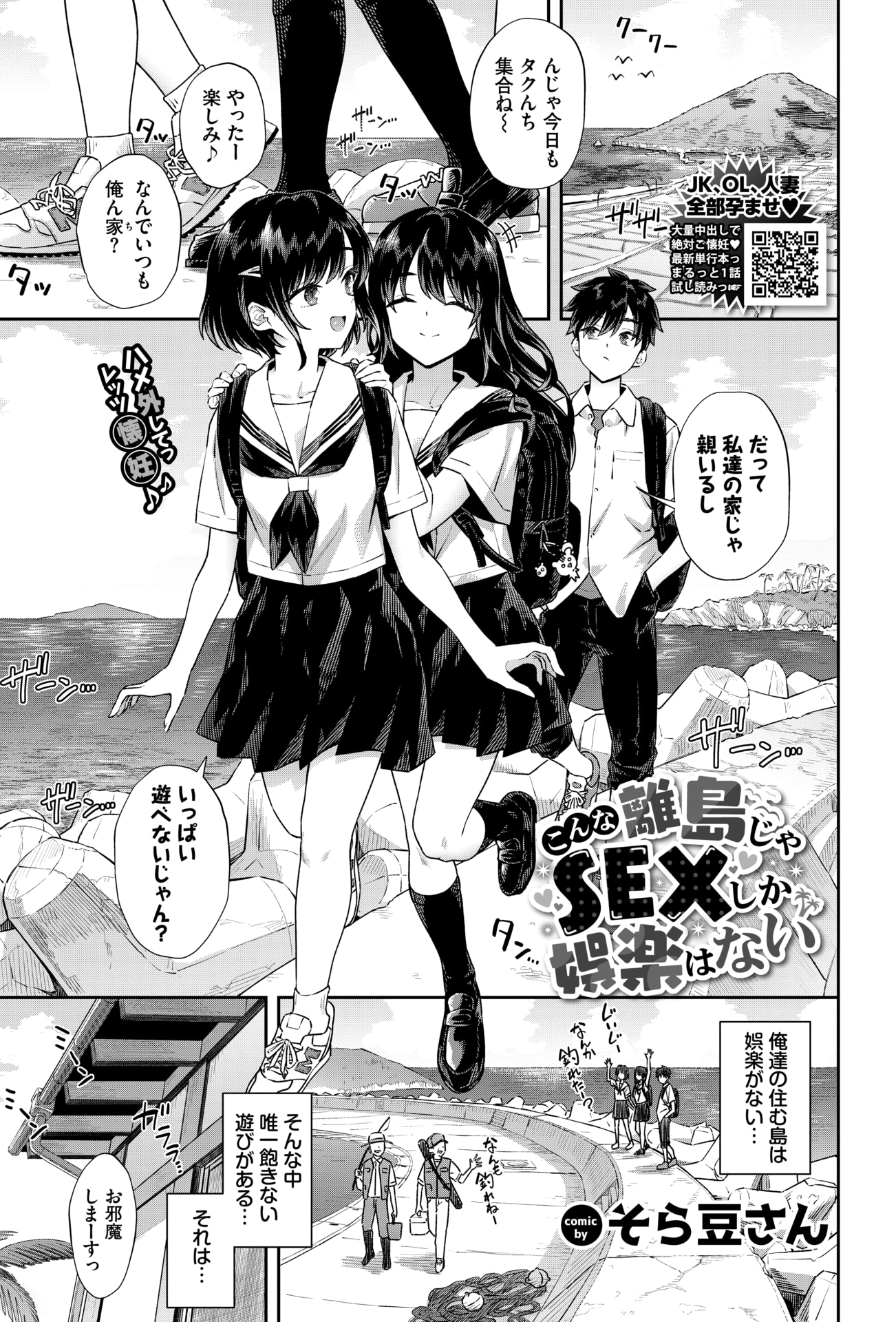 [そら豆さん] こんな離島じゃSEXしか娯楽はない (COMIC BAVEL 2026年06月号) [DL版]