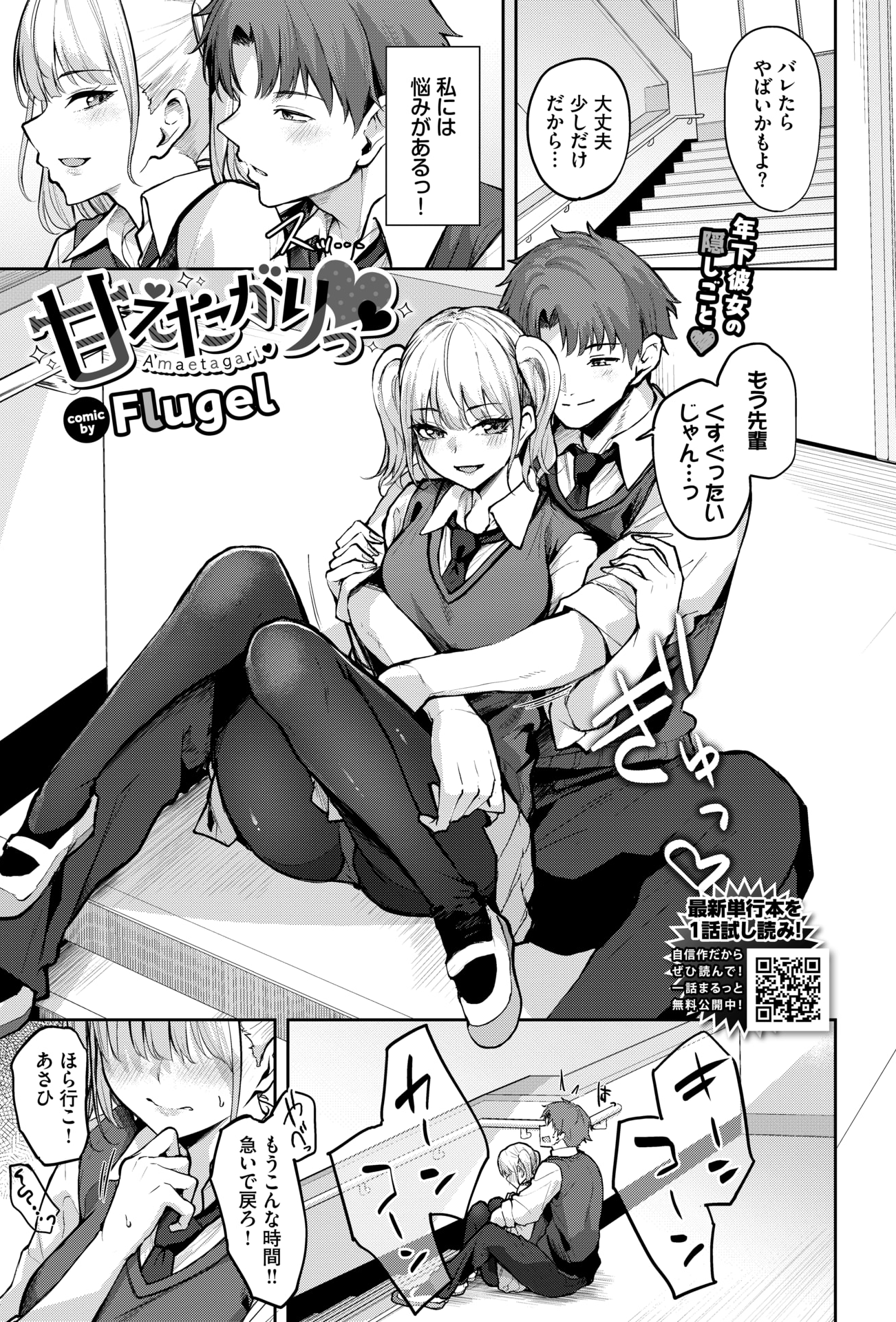 [Flugel] 甘えたがりっ♥ (COMIC BAVEL 2026年06月号) [DL版]