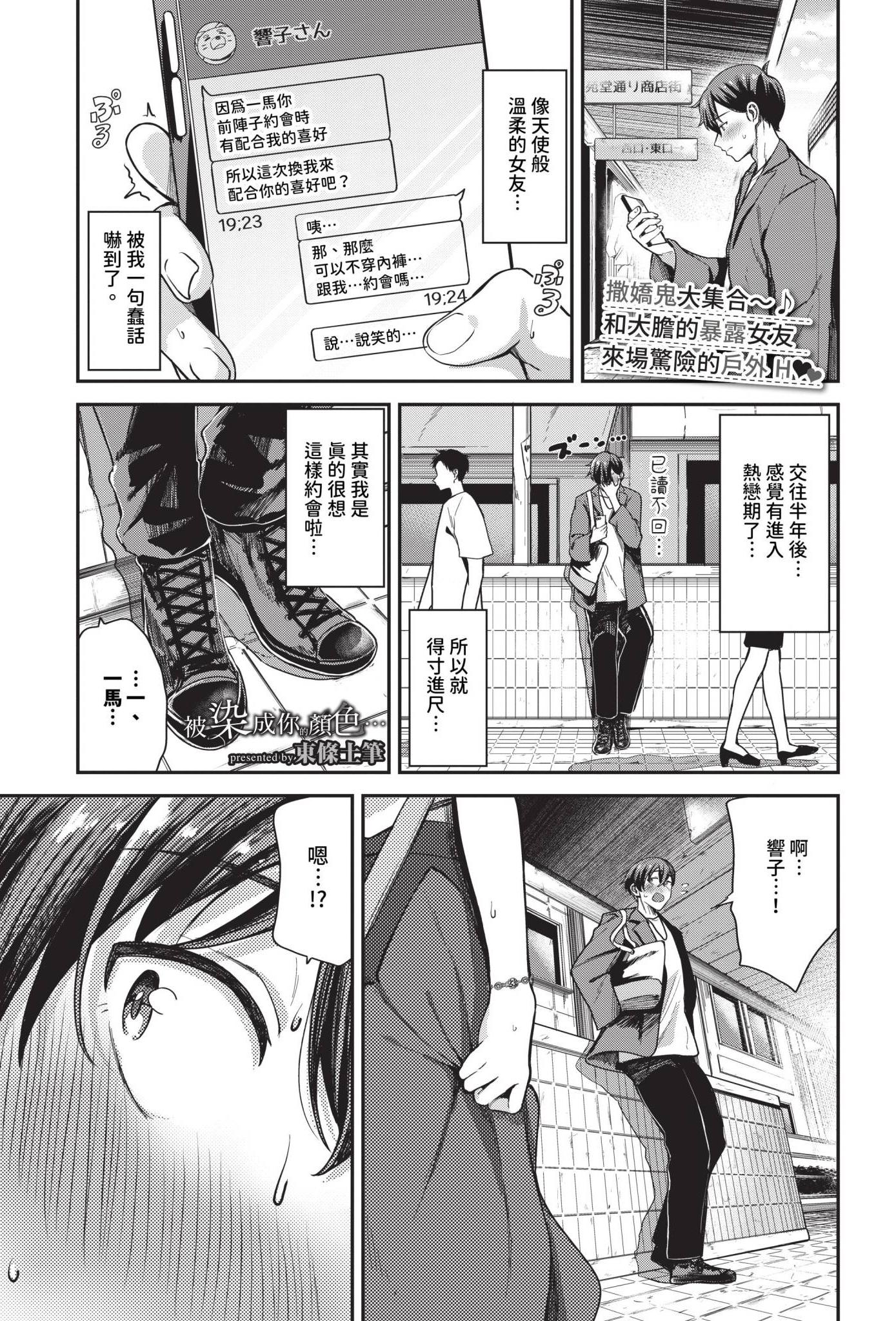 [東條土筆] キミ色に染まって… [中国翻訳] [無修正] [DL版]