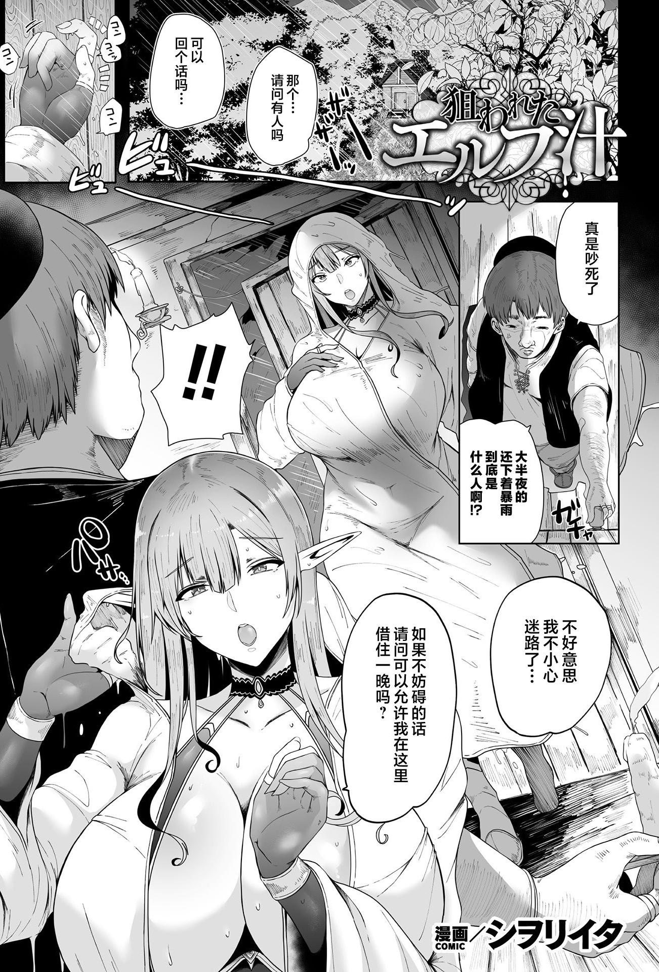 [シヲリイタ] 狙われたエルフ汁 (くっ殺ヒロインズVol.48)