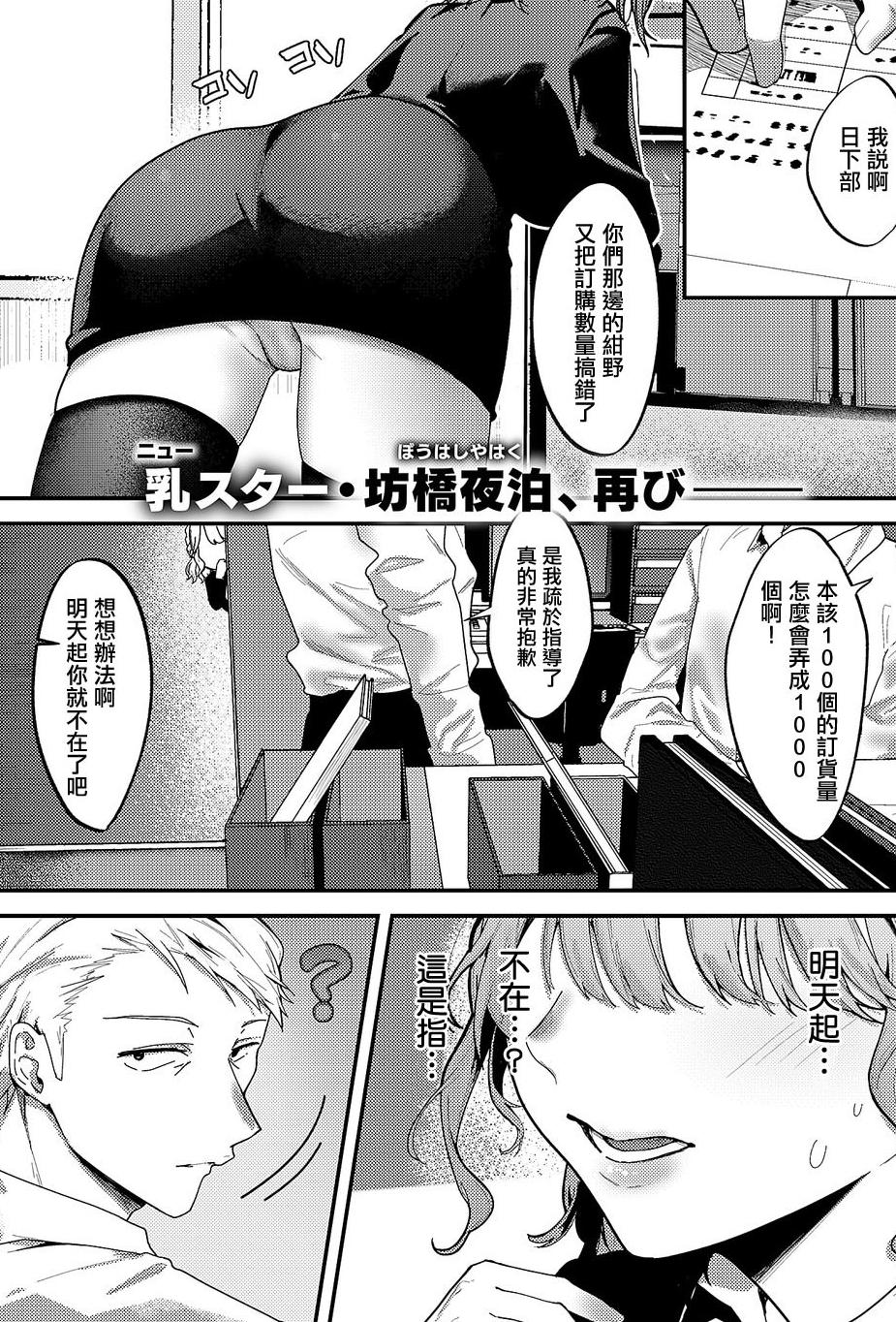 [坊橘夜泊] 細野ちゃんは甘い (コミック エグゼ 69)