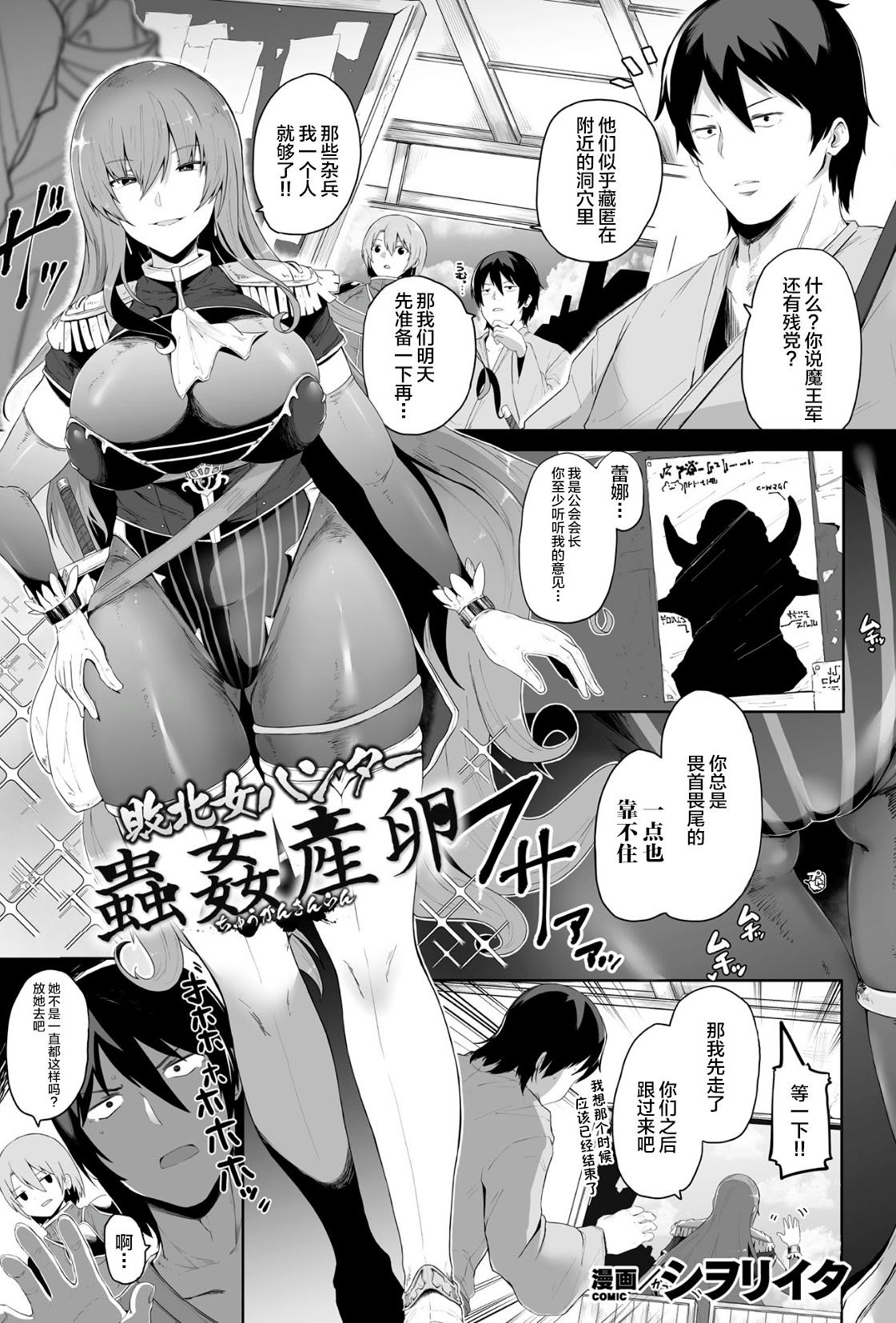 [シヲリイタ] 敗北女ハンター蟲姦産卵 (くっ殺ヒロインズ Vol.23)