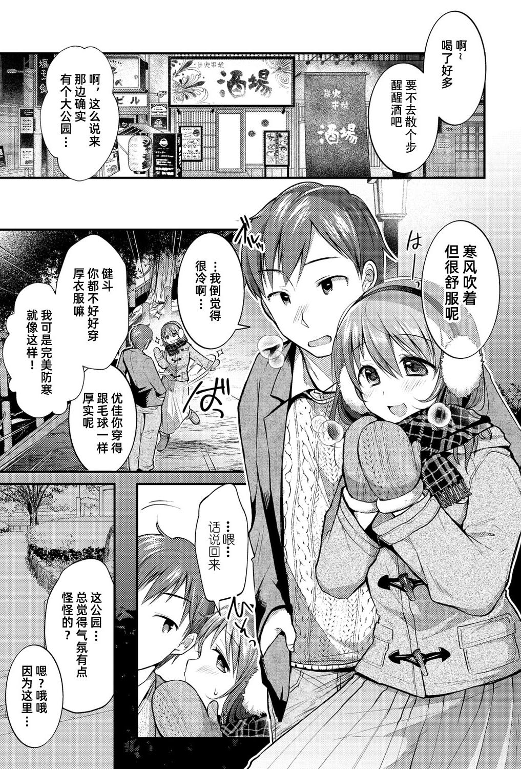 [森ぐる太] ぴったりしたい寒い夜｜紧紧贴着取暖的寒冷夜晚