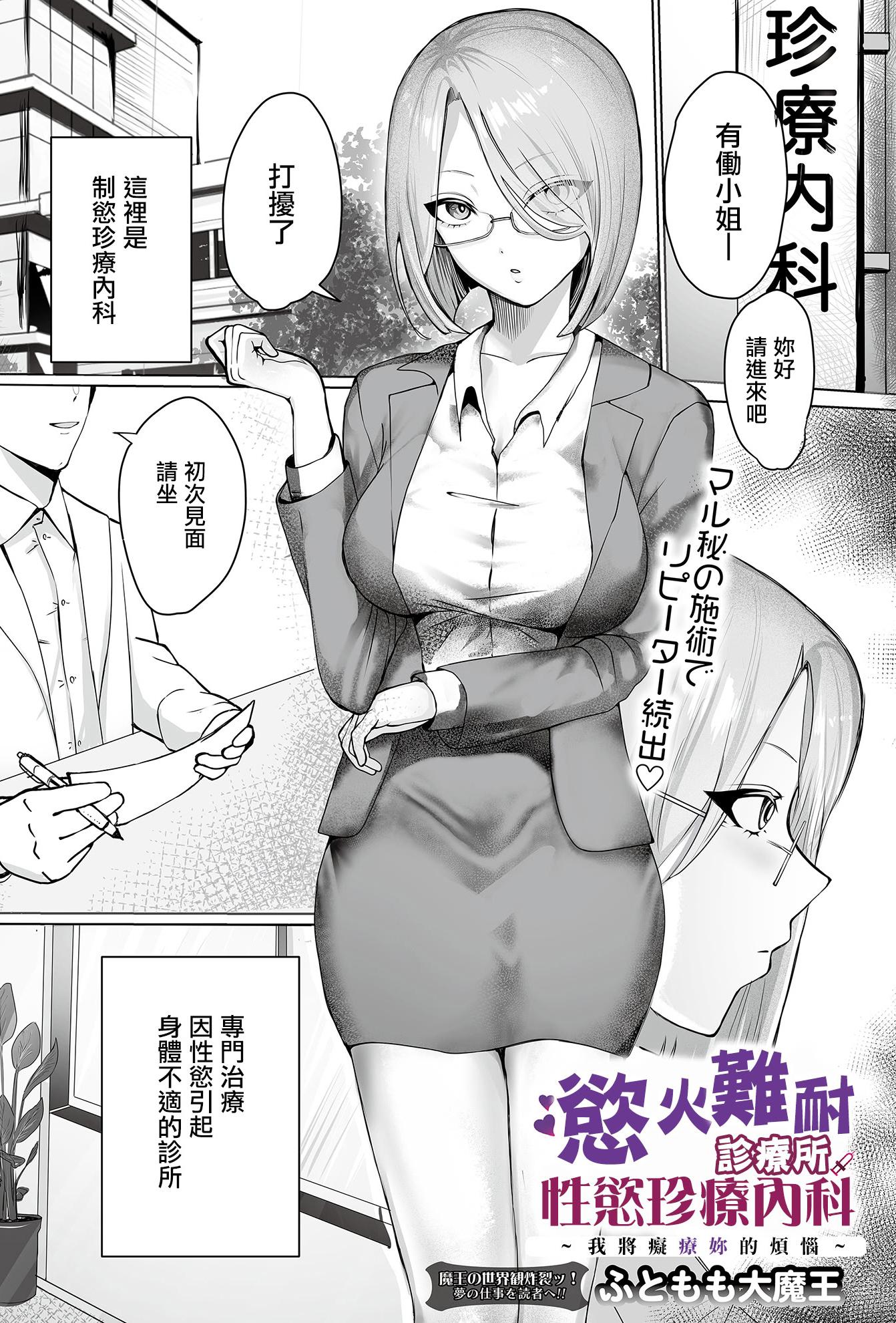 [ふともも大魔王] ムラムラクリニック性欲珍療内科~アナタのお悩み痴療しちゃいます~ (COMIC ルクセリア vol.03) [中国翻訳] [DL版]