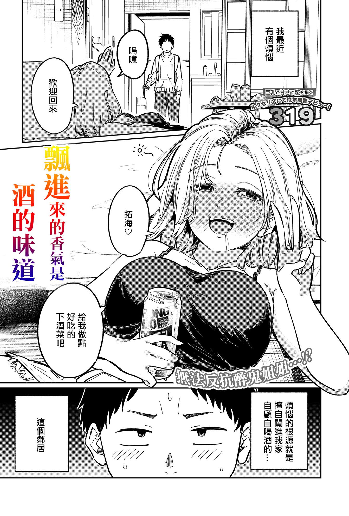 [319] 舞い込む香りは酒の味 (COMIC ルクセリア vol.03)｜飄進來的香氣是酒的味道 [中国翻訳] [DL版]